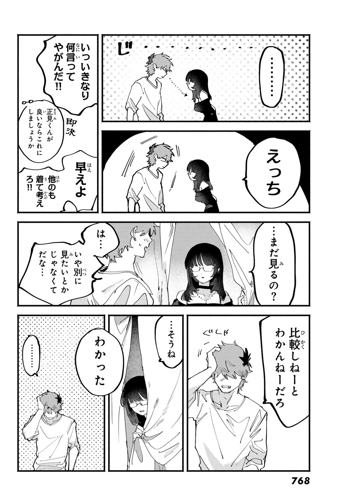 歪みの虜 第11話 - Page 14