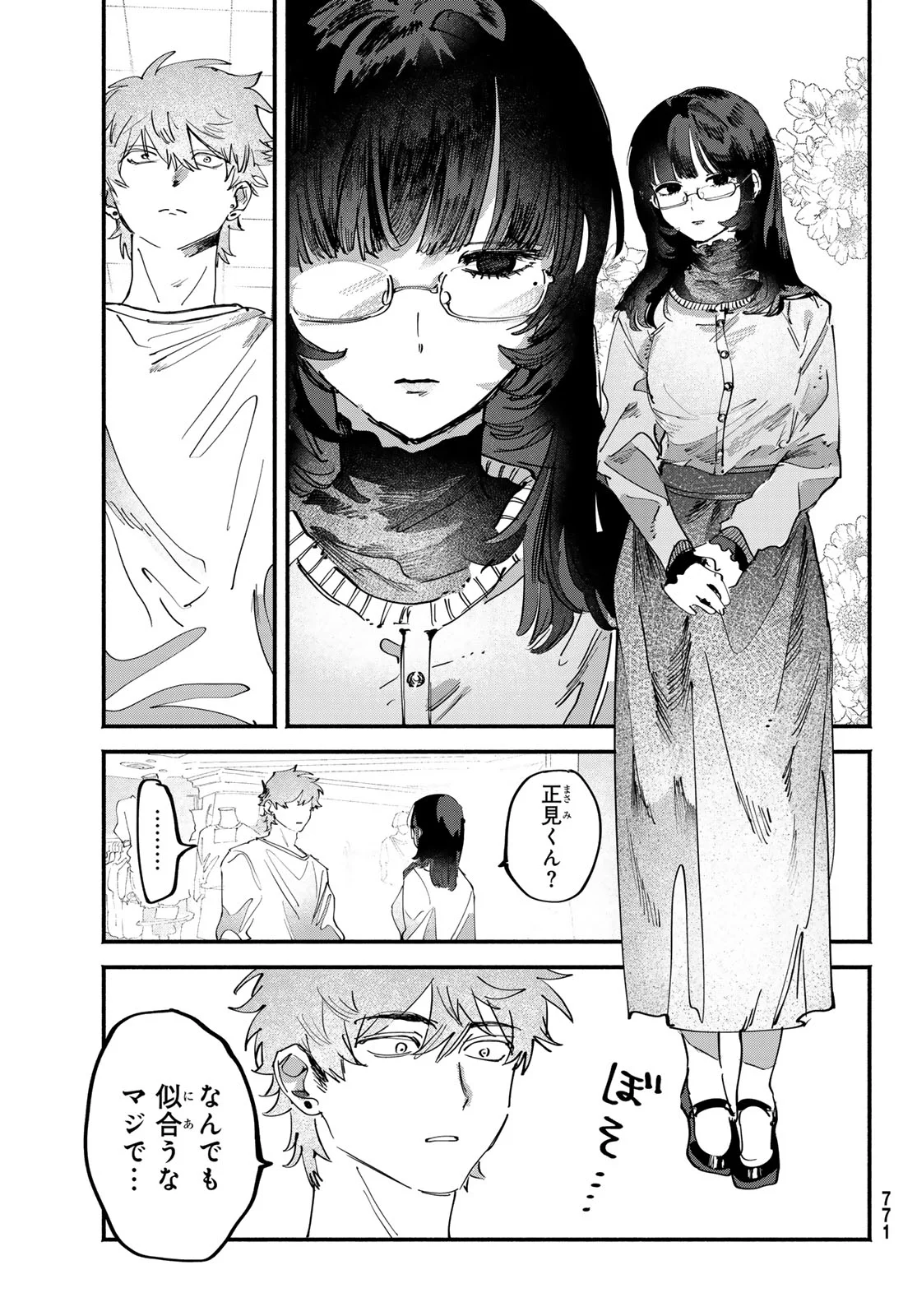 歪みの虜 第11話 - Page 17