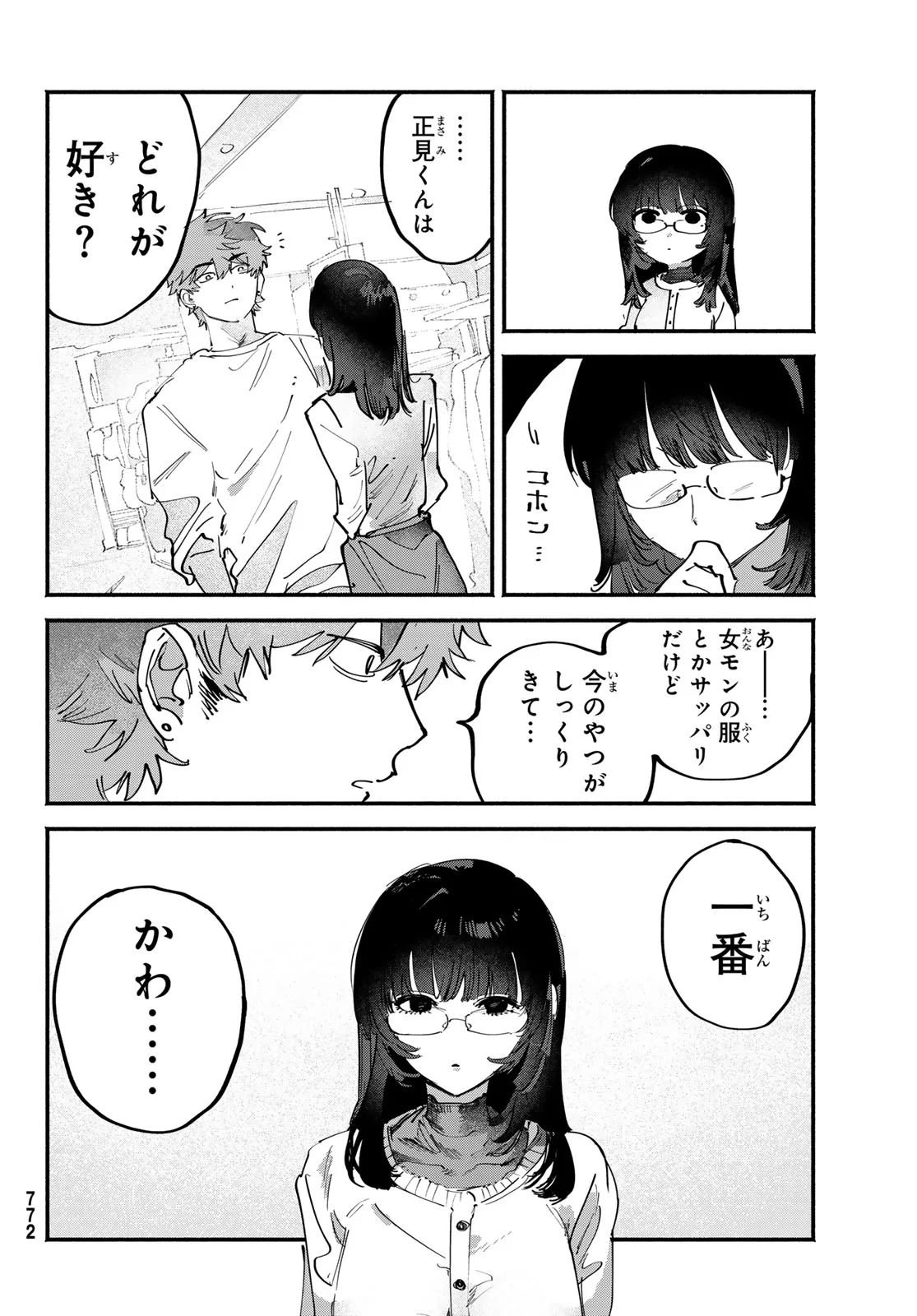 歪みの虜 第11話 - Page 18