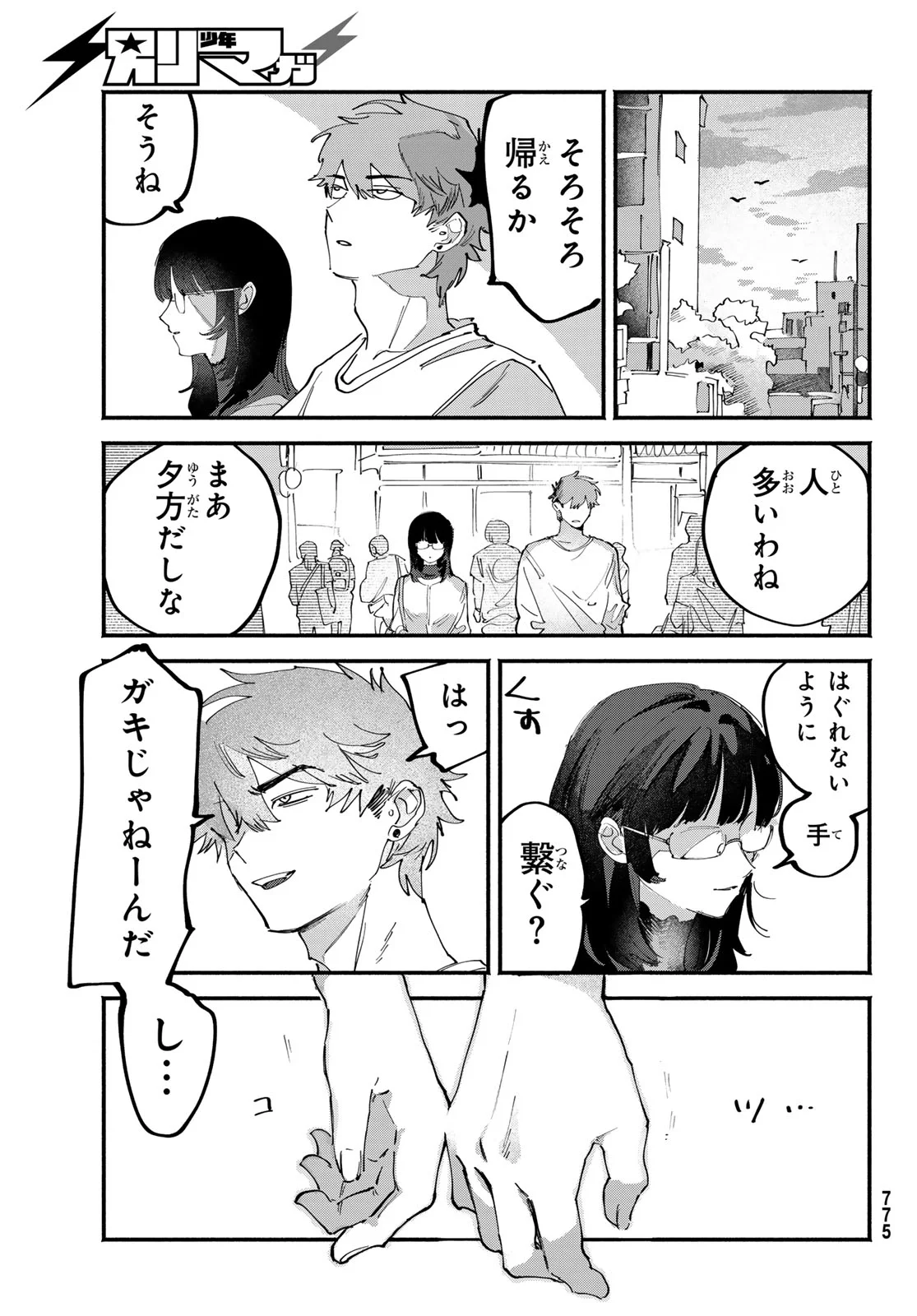 歪みの虜 第11話 - Page 21