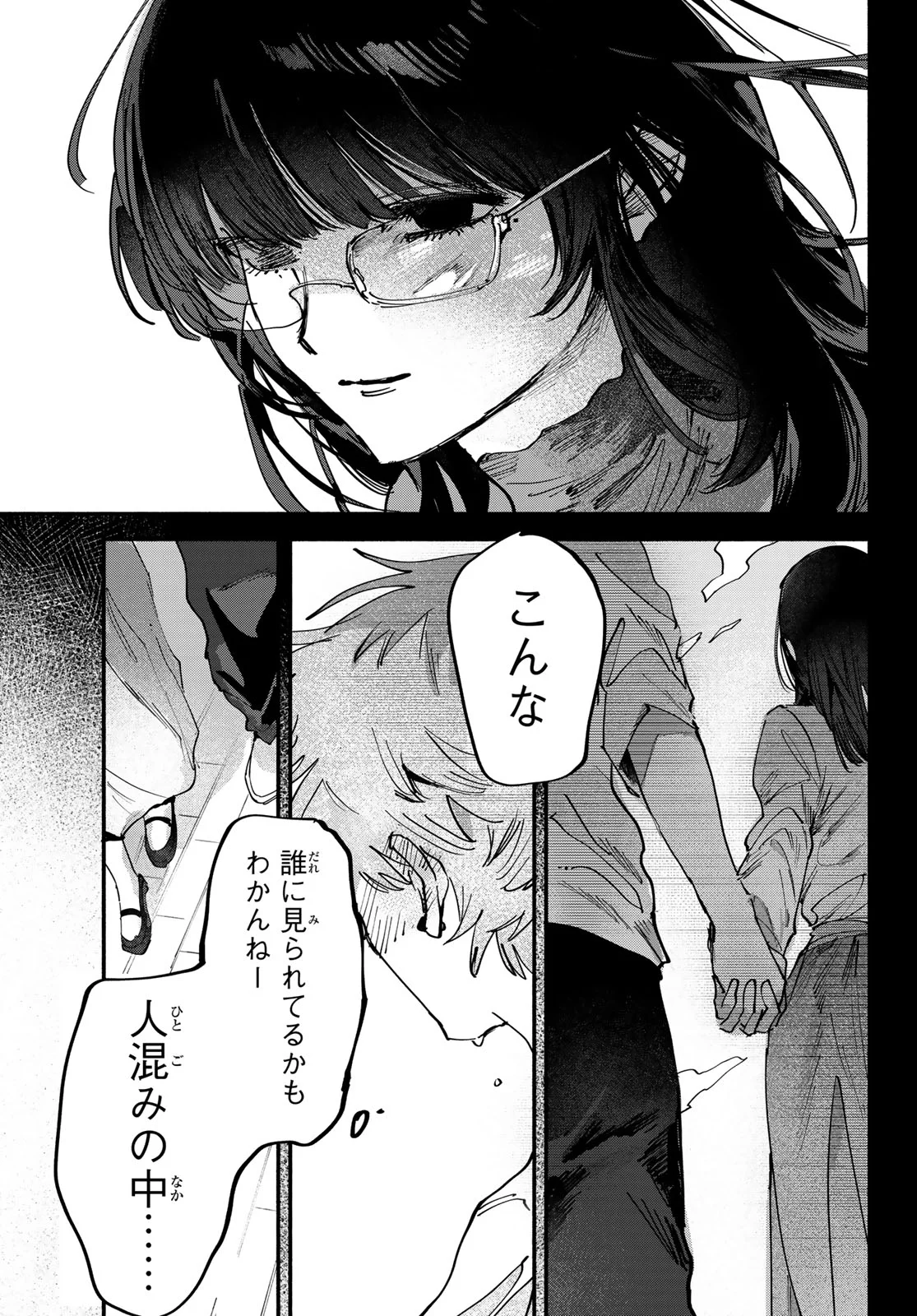 歪みの虜 第11話 - Page 27