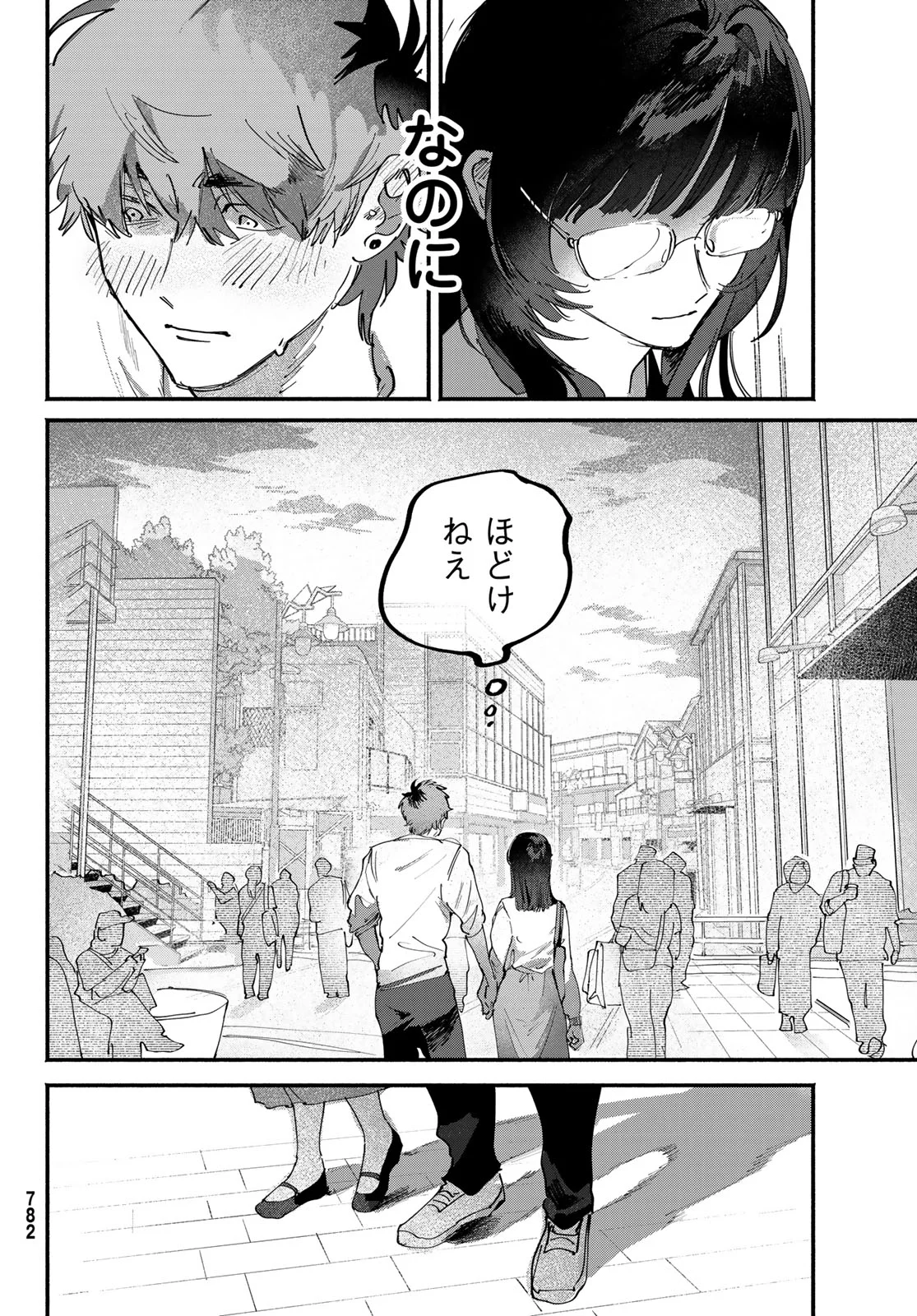 歪みの虜 第11話 - Page 28