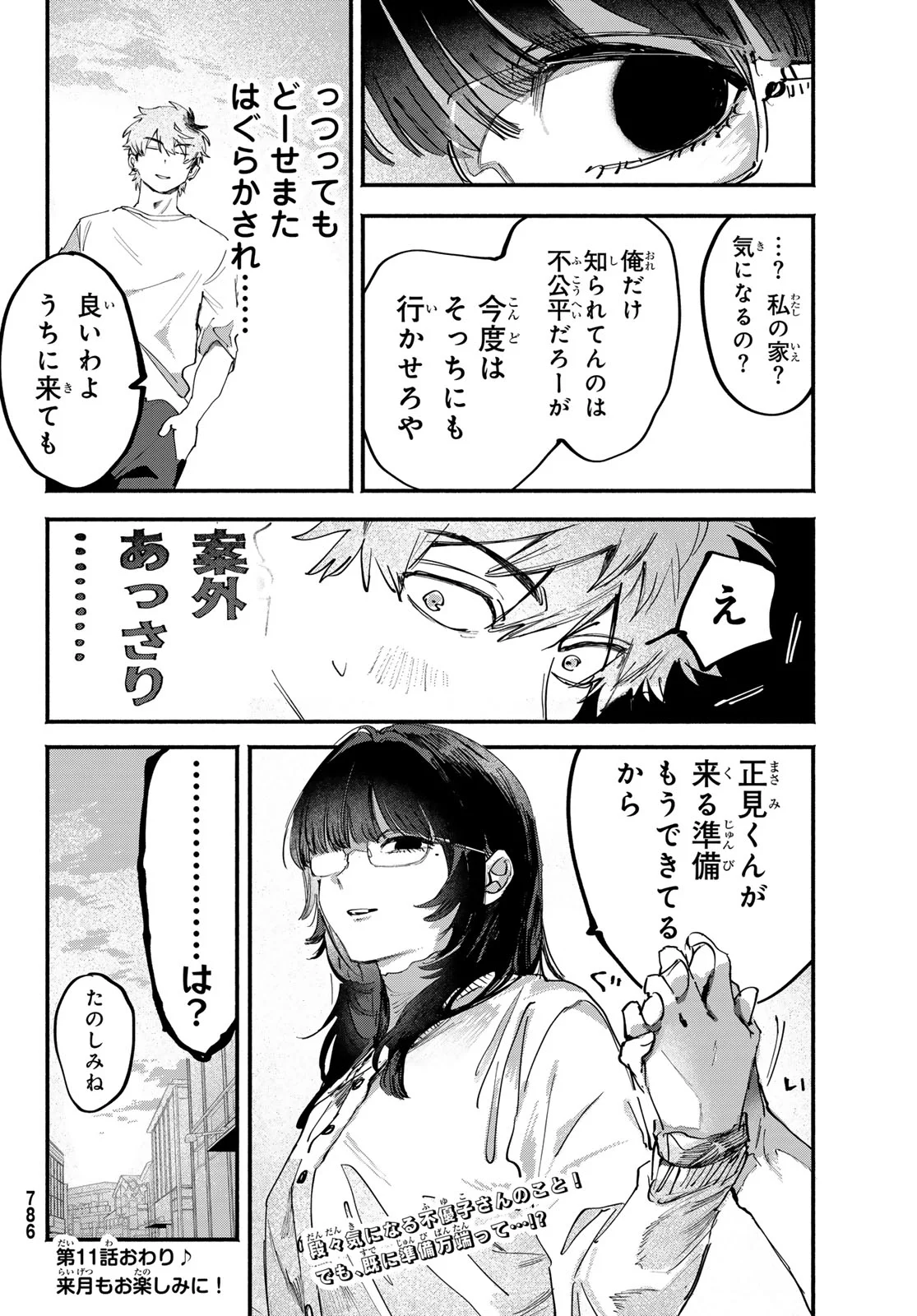 歪みの虜 第11話 - Page 32