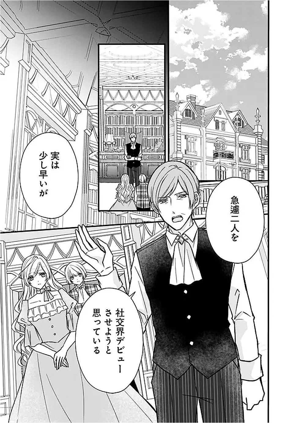 予言された悪役令嬢は小鳥と謳う ~未来を知る専属執事に「君を救う」と言われました~ 第13話 - Page 7