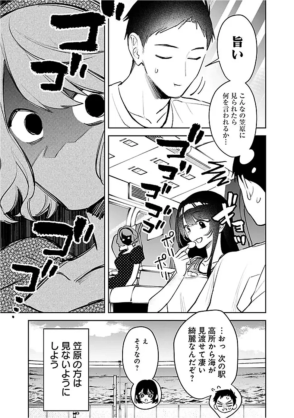 高校時代に傲慢だった女王様との同棲生活は意外と居心地が悪くない 第39話 - Page 7