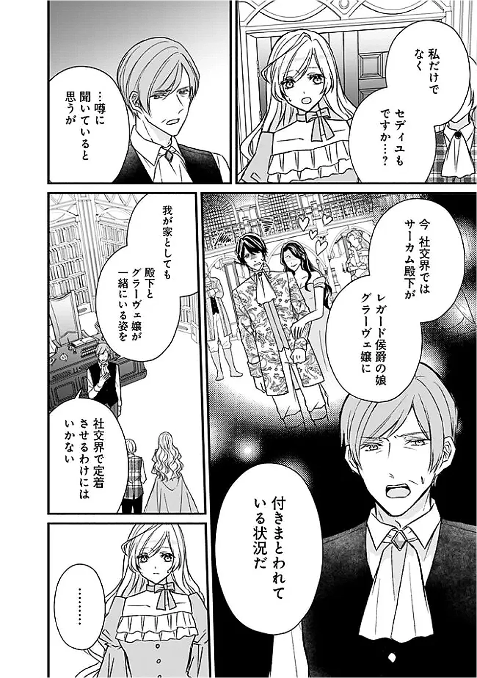 予言された悪役令嬢は小鳥と謳う ~未来を知る専属執事に「君を救う」と言われました~ 第13話 - Page 8