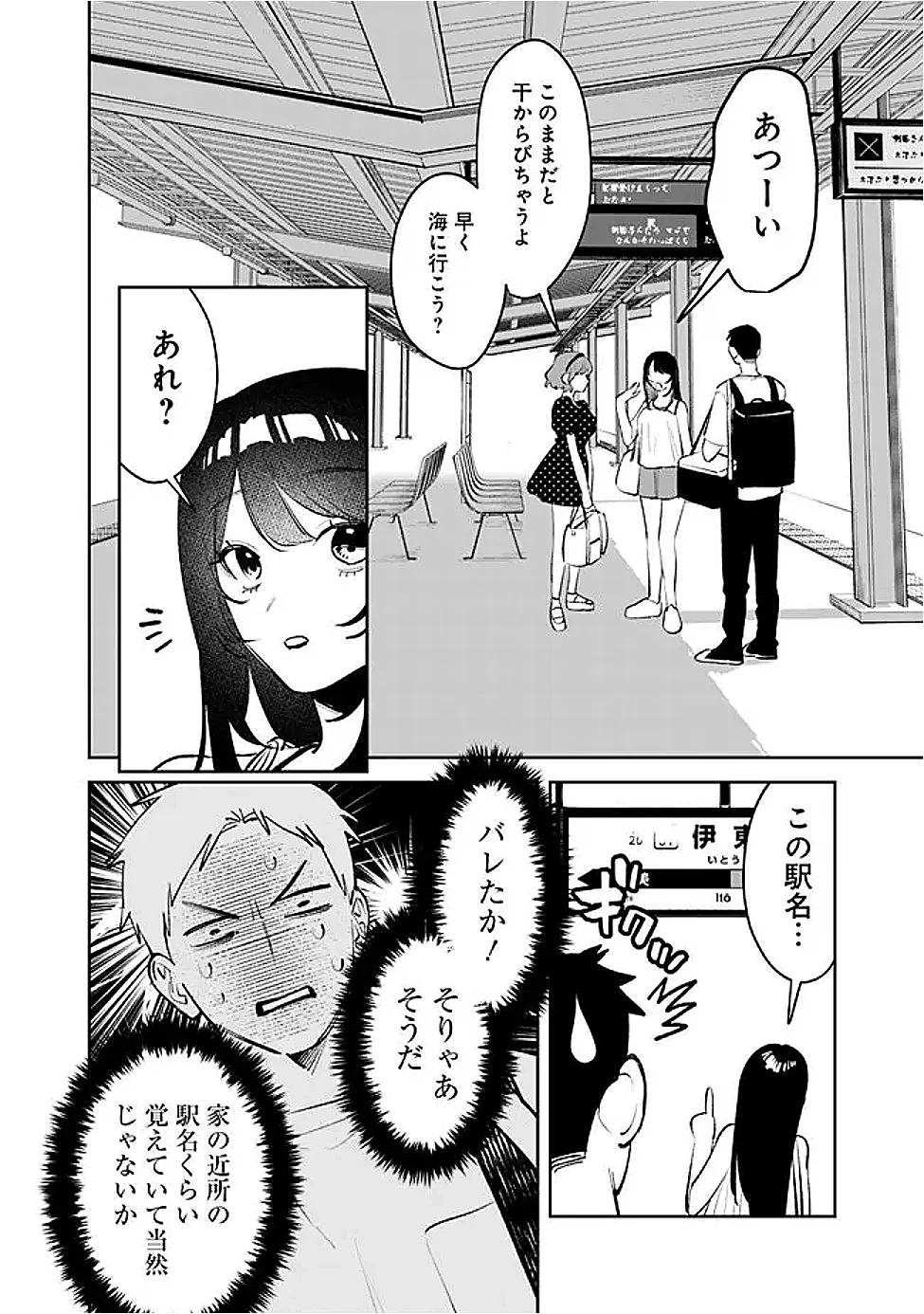 高校時代に傲慢だった女王様との同棲生活は意外と居心地が悪くない 第39話 - Page 8