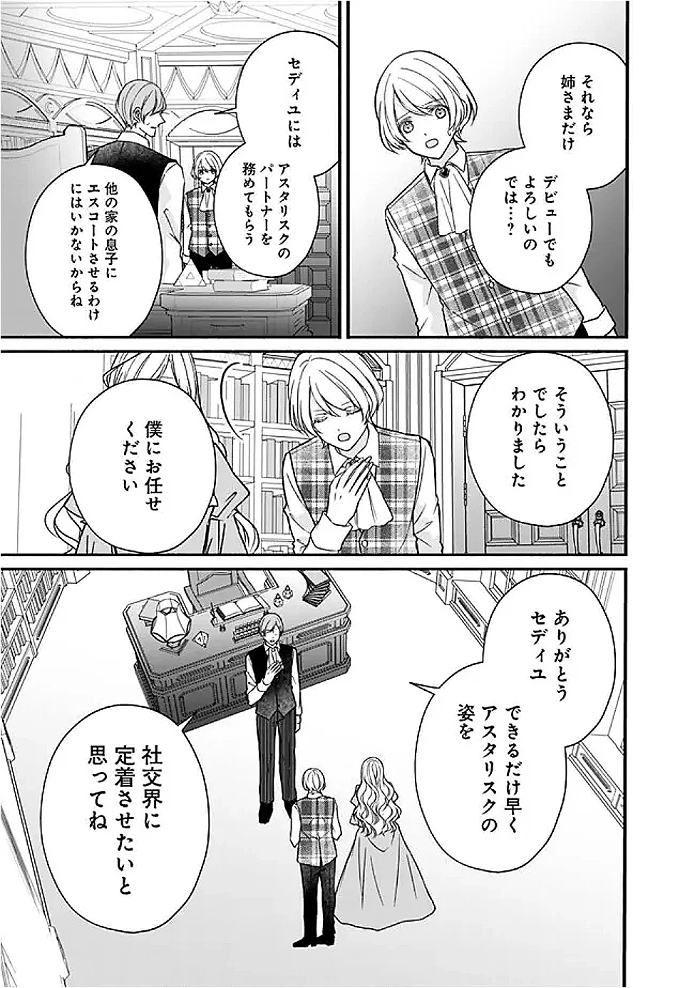 予言された悪役令嬢は小鳥と謳う ~未来を知る専属執事に「君を救う」と言われました~ 第13話 - Page 9
