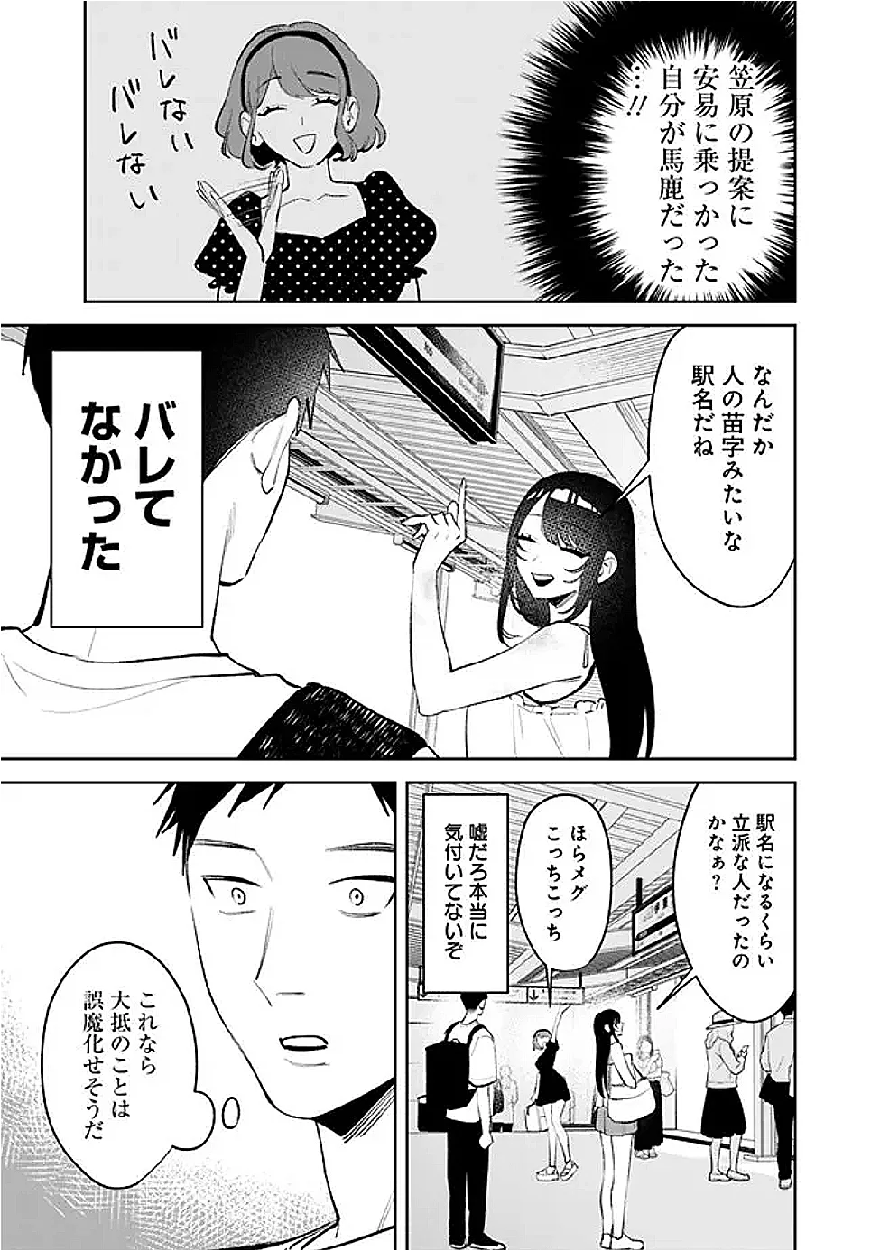 高校時代に傲慢だった女王様との同棲生活は意外と居心地が悪くない 第39話 - Page 9