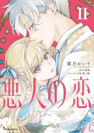 Akunin No Koi