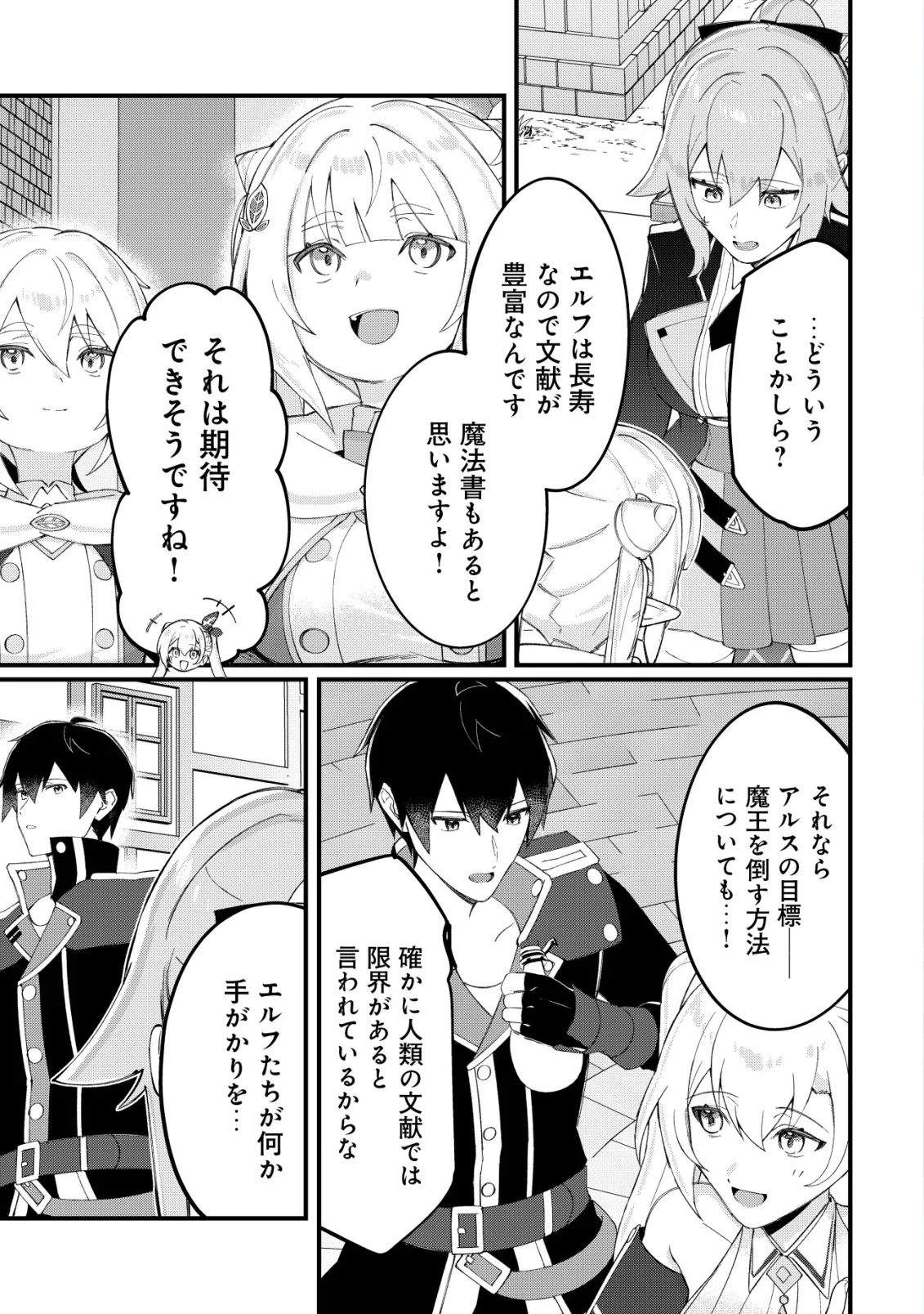 追放された付与魔法使いの成り上がり 第34話 - Page 2