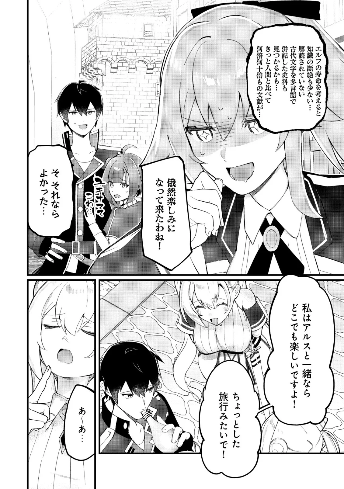 追放された付与魔法使いの成り上がり 第34話 - Page 3