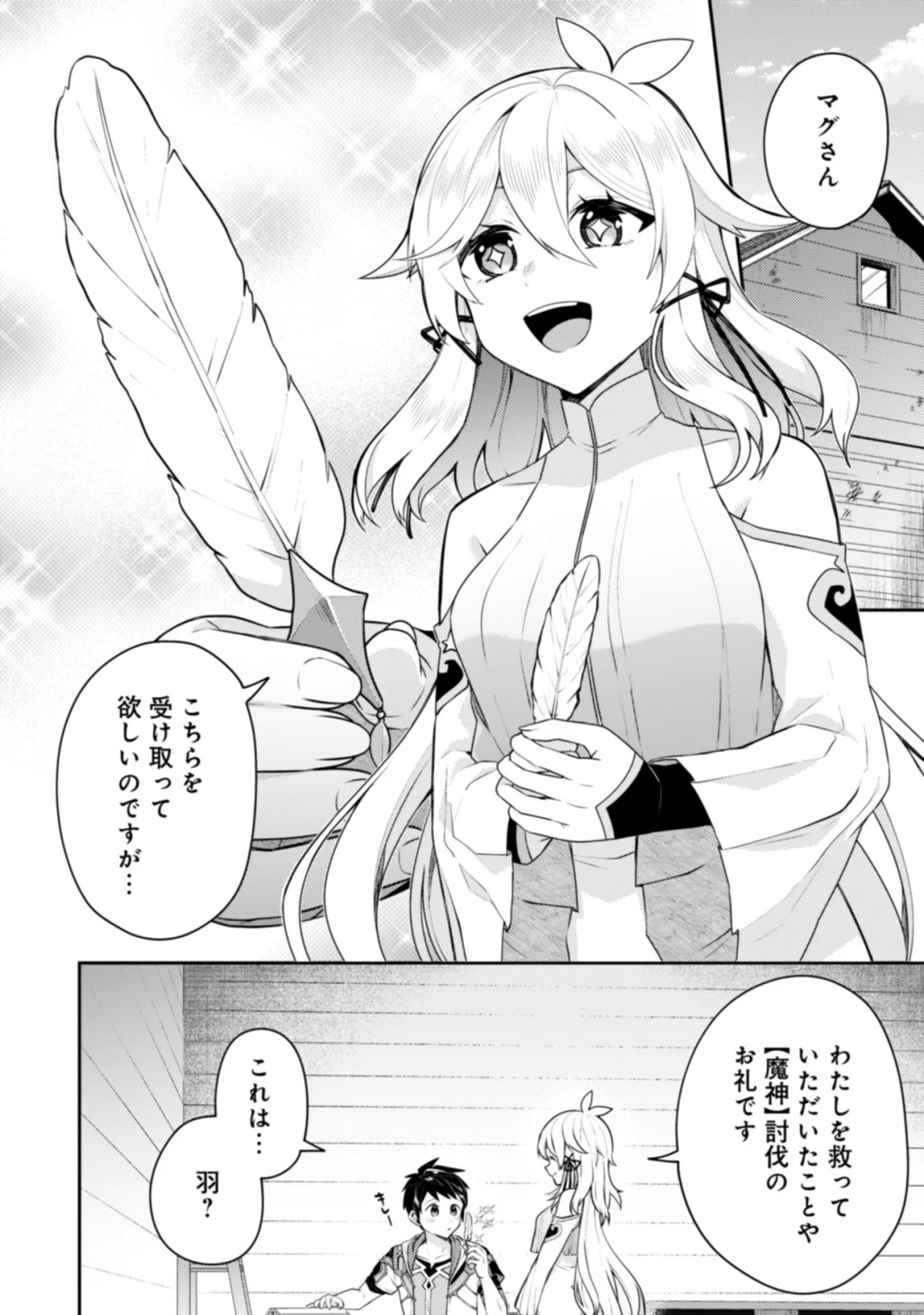 世界最強の神獣使い 第27.1話 - Page 2