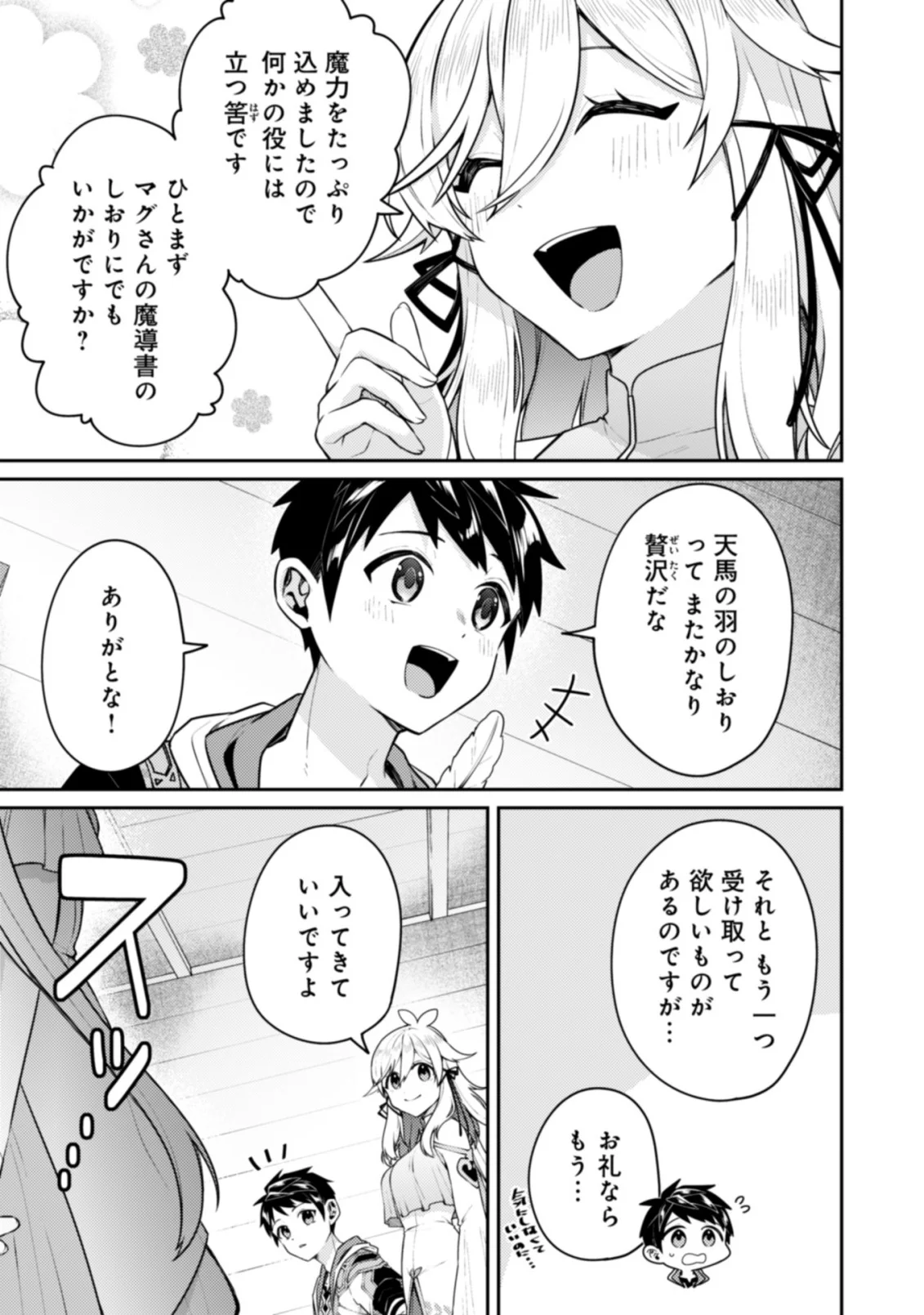 世界最強の神獣使い 第27.1話 - Page 3