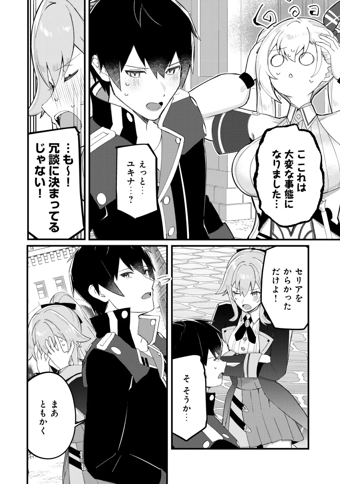 追放された付与魔法使いの成り上がり 第34話 - Page 7