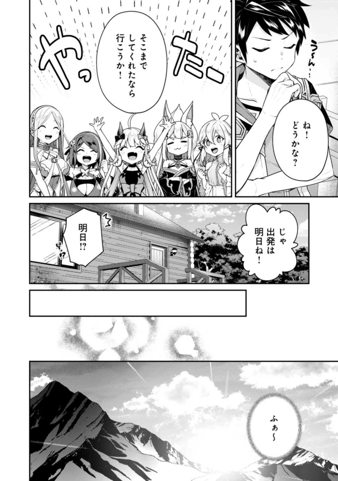世界最強の神獣使い 第27.1話 - Page 6