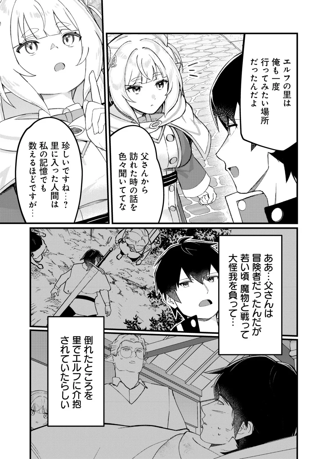 追放された付与魔法使いの成り上がり 第34話 - Page 8