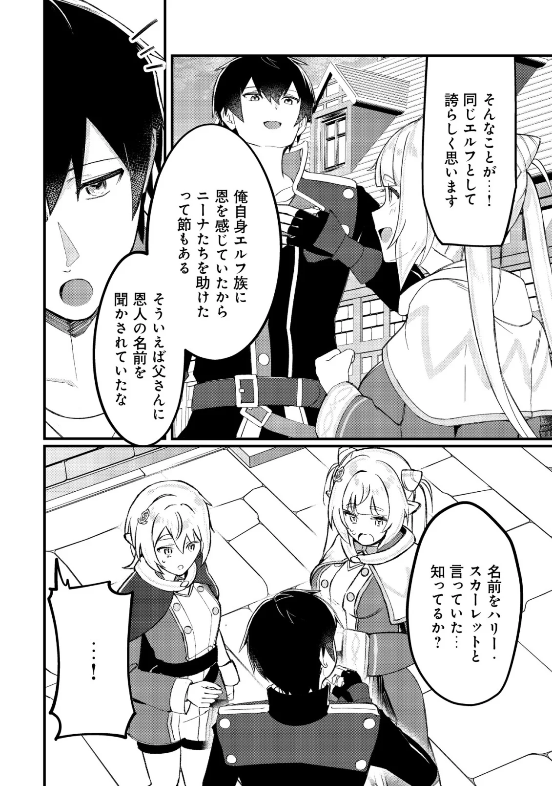 追放された付与魔法使いの成り上がり 第34話 - Page 9