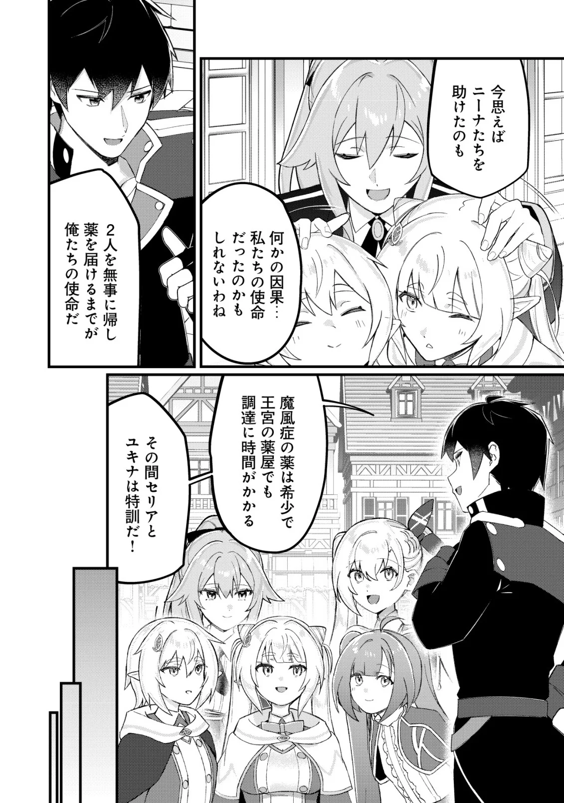 追放された付与魔法使いの成り上がり 第34話 - Page 11