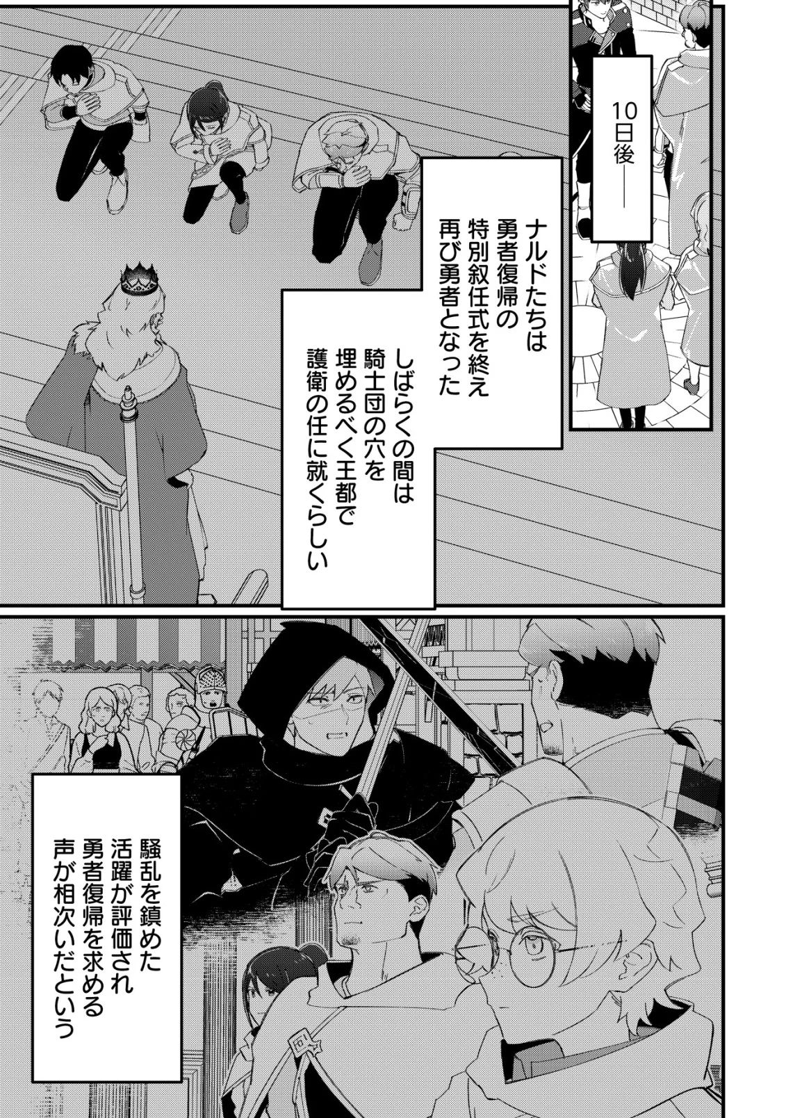 追放された付与魔法使いの成り上がり 第34話 - Page 12