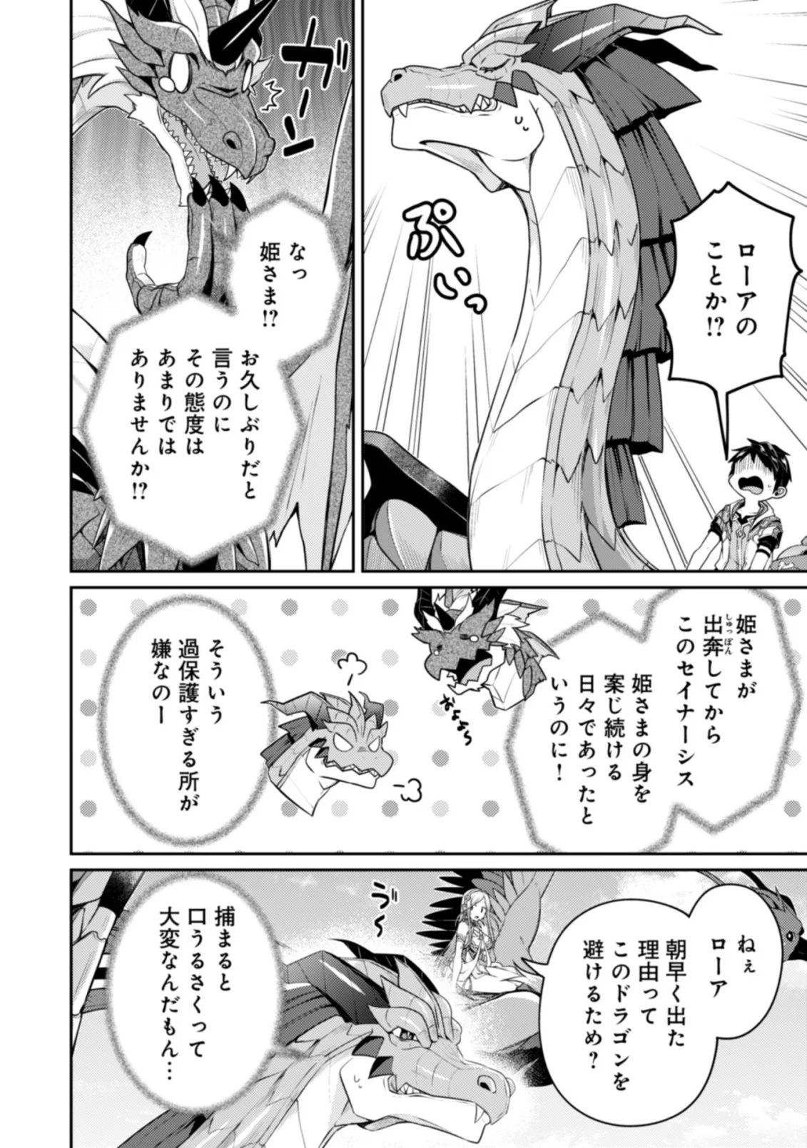 世界最強の神獣使い 第27.1話 - Page 12