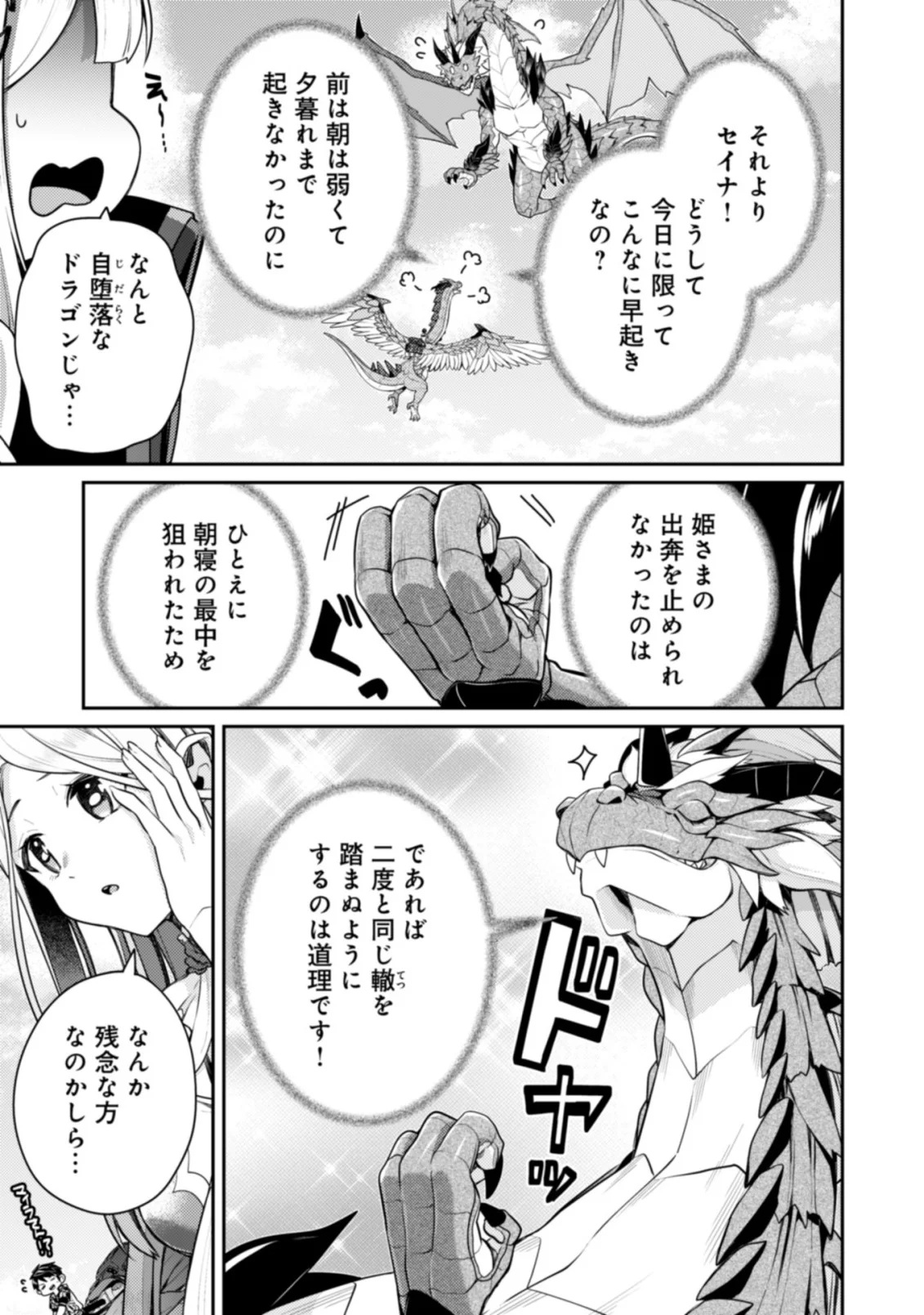 世界最強の神獣使い 第27.1話 - Page 13