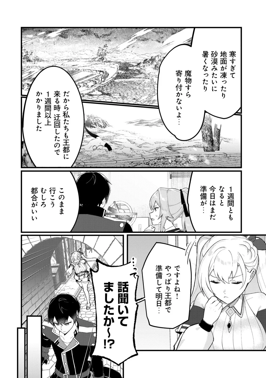 追放された付与魔法使いの成り上がり 第34話 - Page 17
