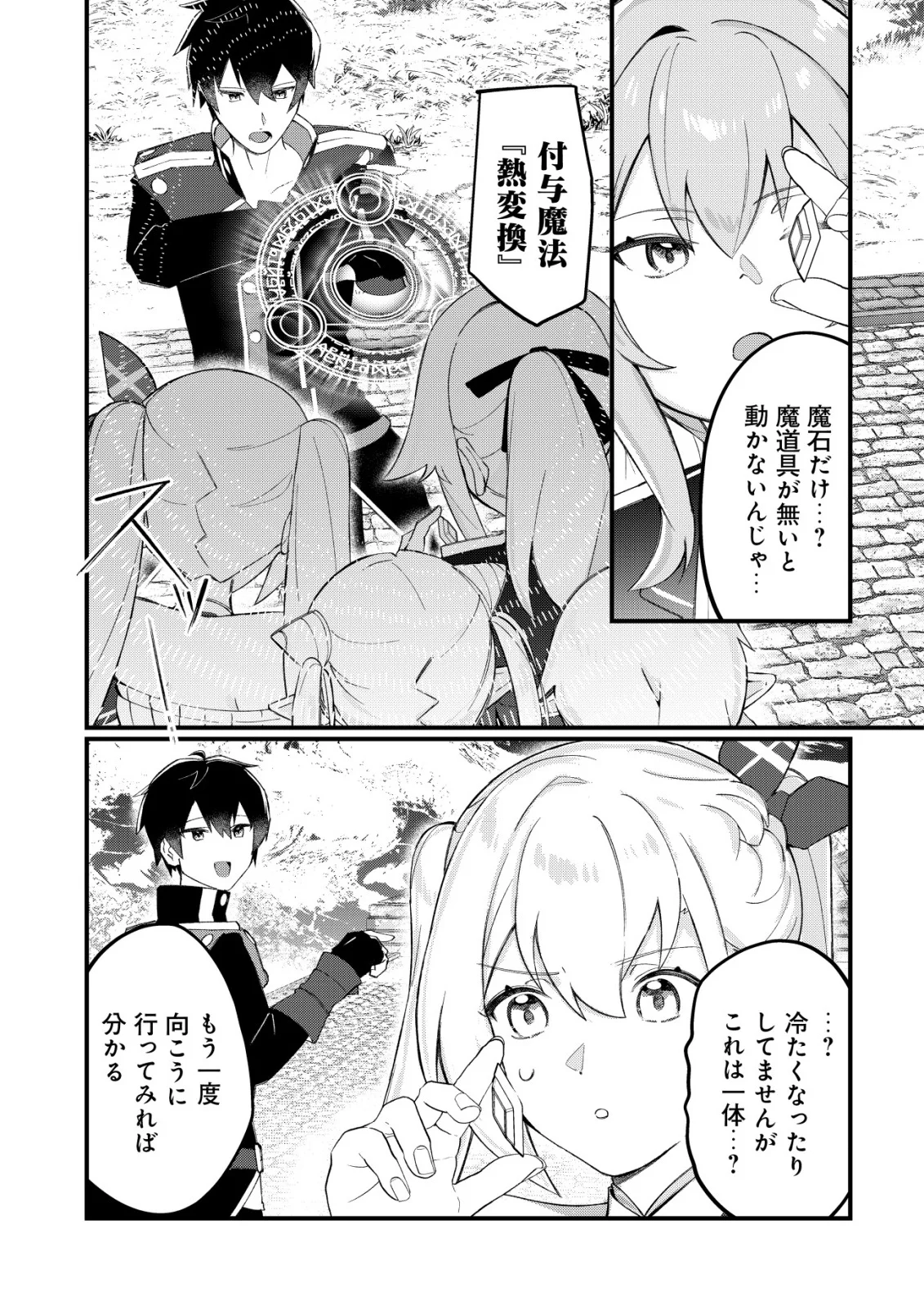 追放された付与魔法使いの成り上がり 第34話 - Page 20
