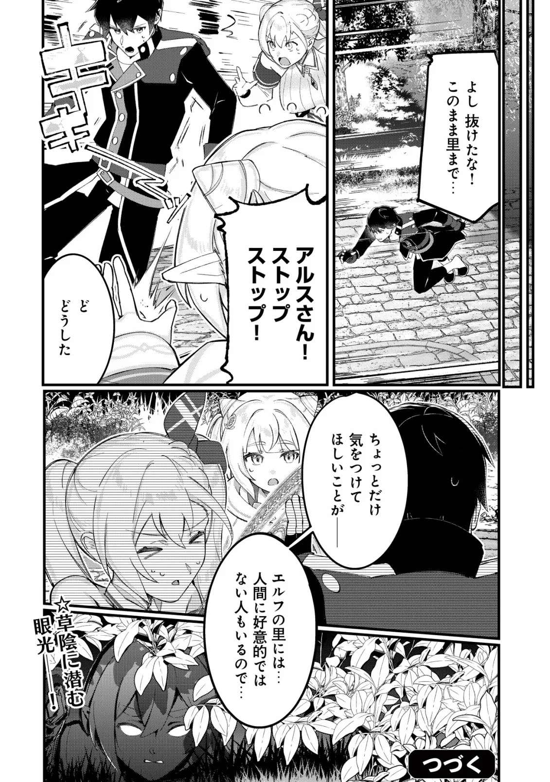 追放された付与魔法使いの成り上がり 第34話 - Page 25