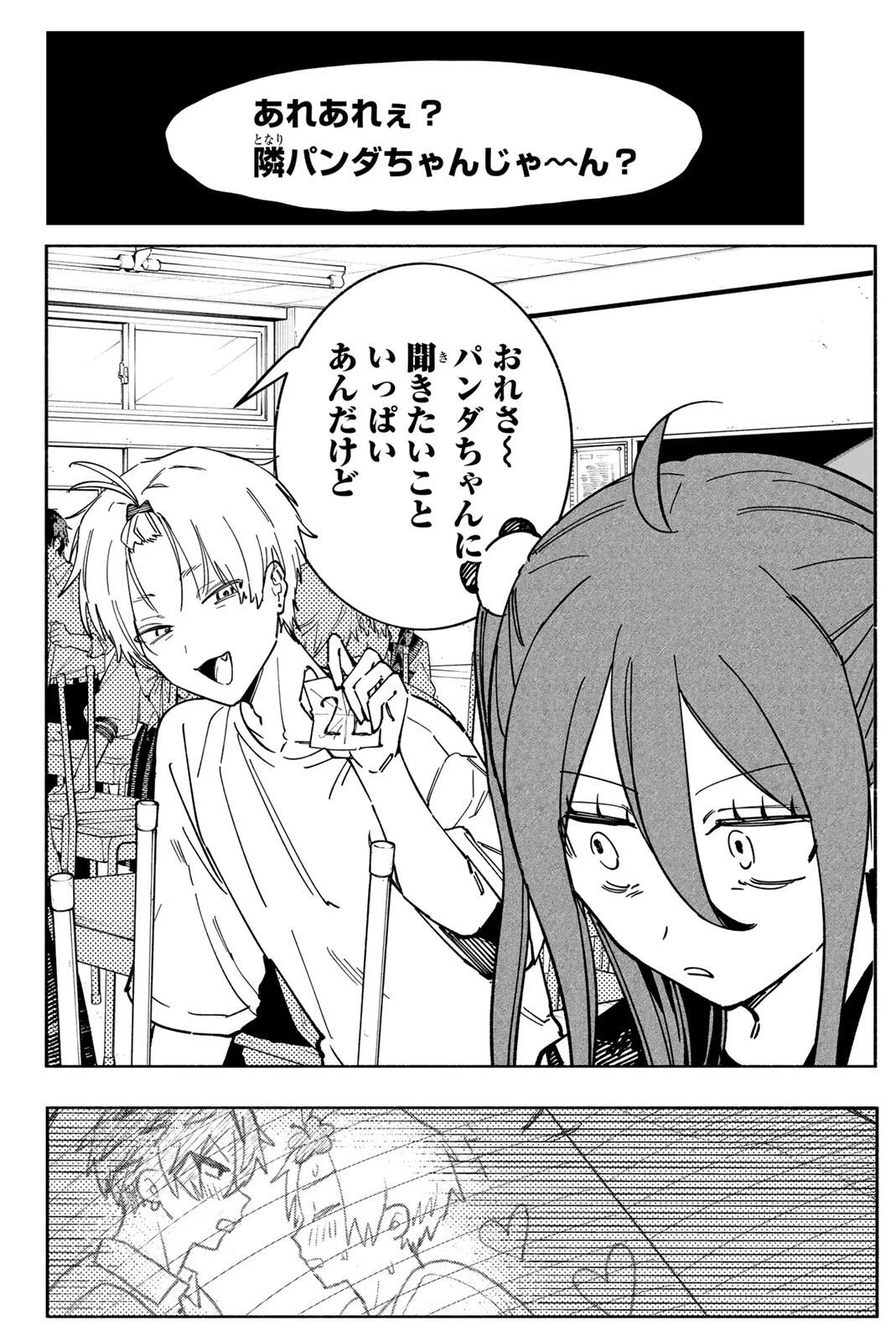 八田未蘭と青春に上等 第3話 - Page 2