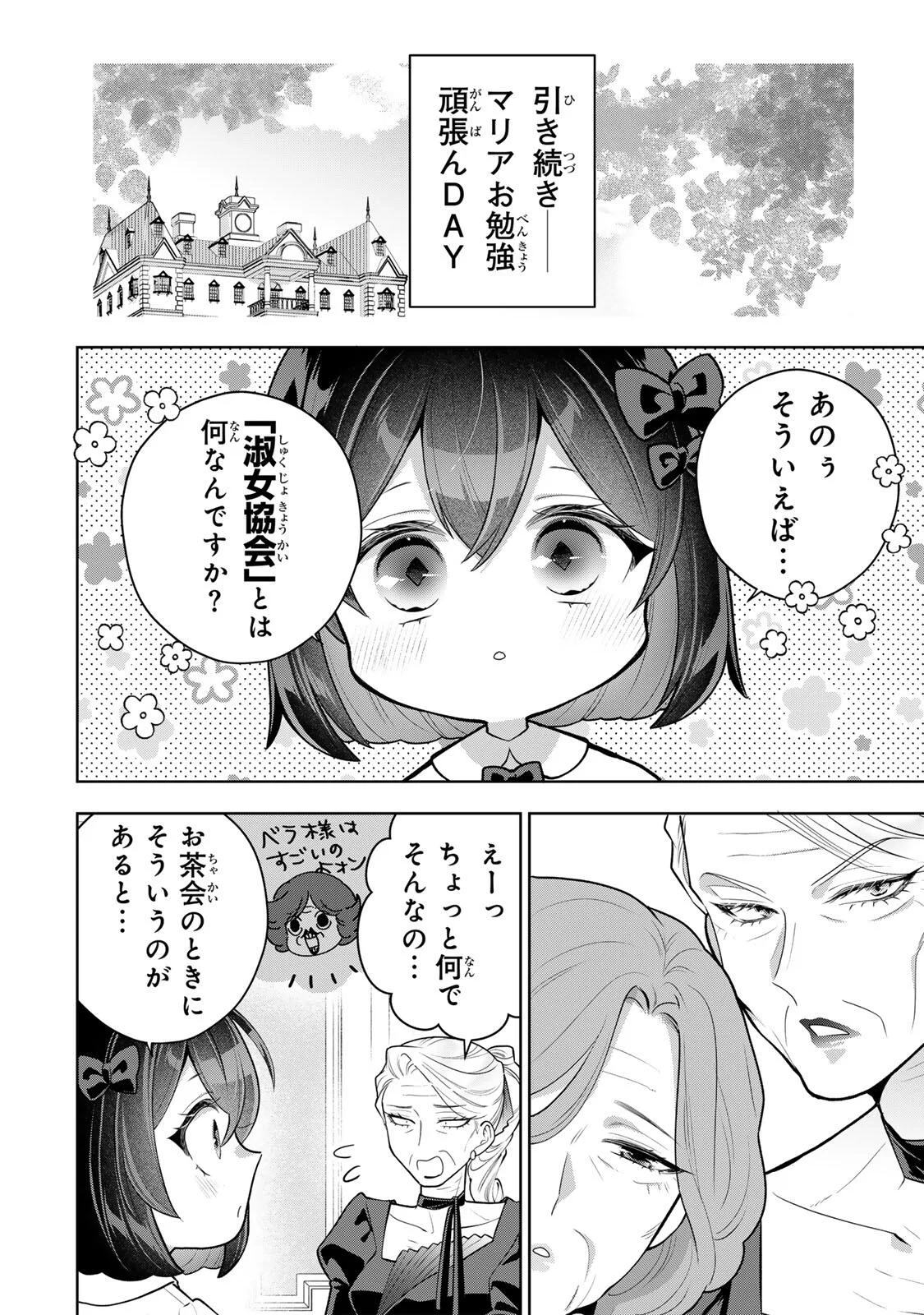 麗しババアは孫が欲しい 第12話 - Page 2