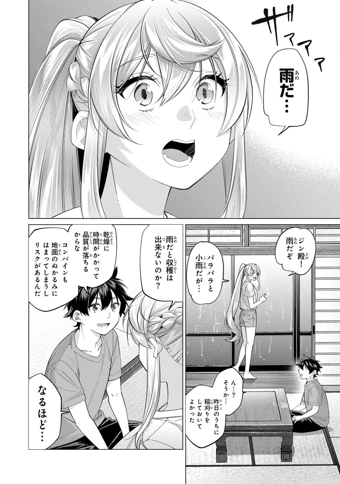 田んぼで拾った女騎士、田舎で俺の嫁だと思われている 第75話 - Page 2