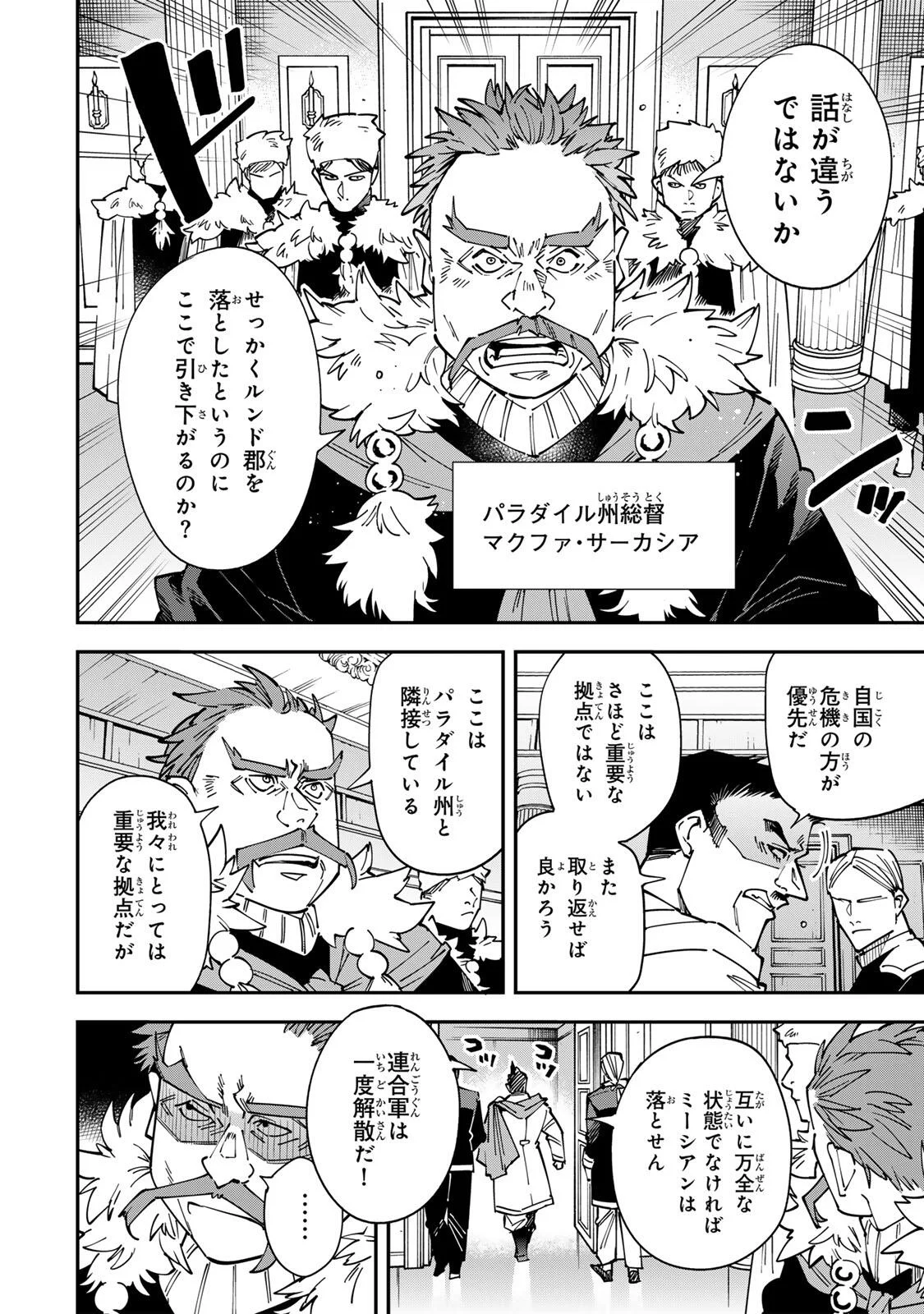 転生貴族 鑑定スキルで成り上がる 弱小領地を受け継いだので、優秀な人材を増やしていたら、最強領地になってた 第179話 - Page 2
