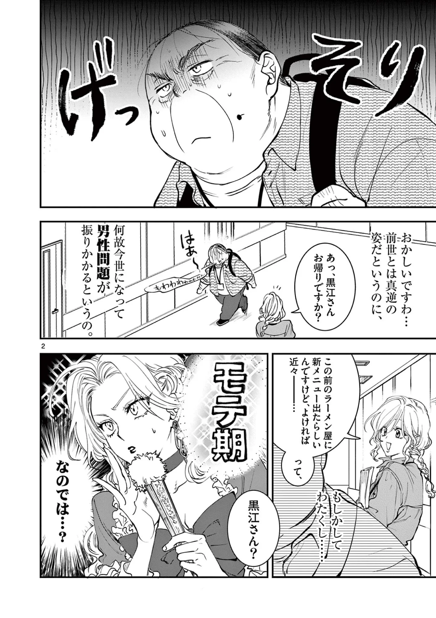 おじ転生 悪役令嬢の加齢なる生活 第35話 - Page 2