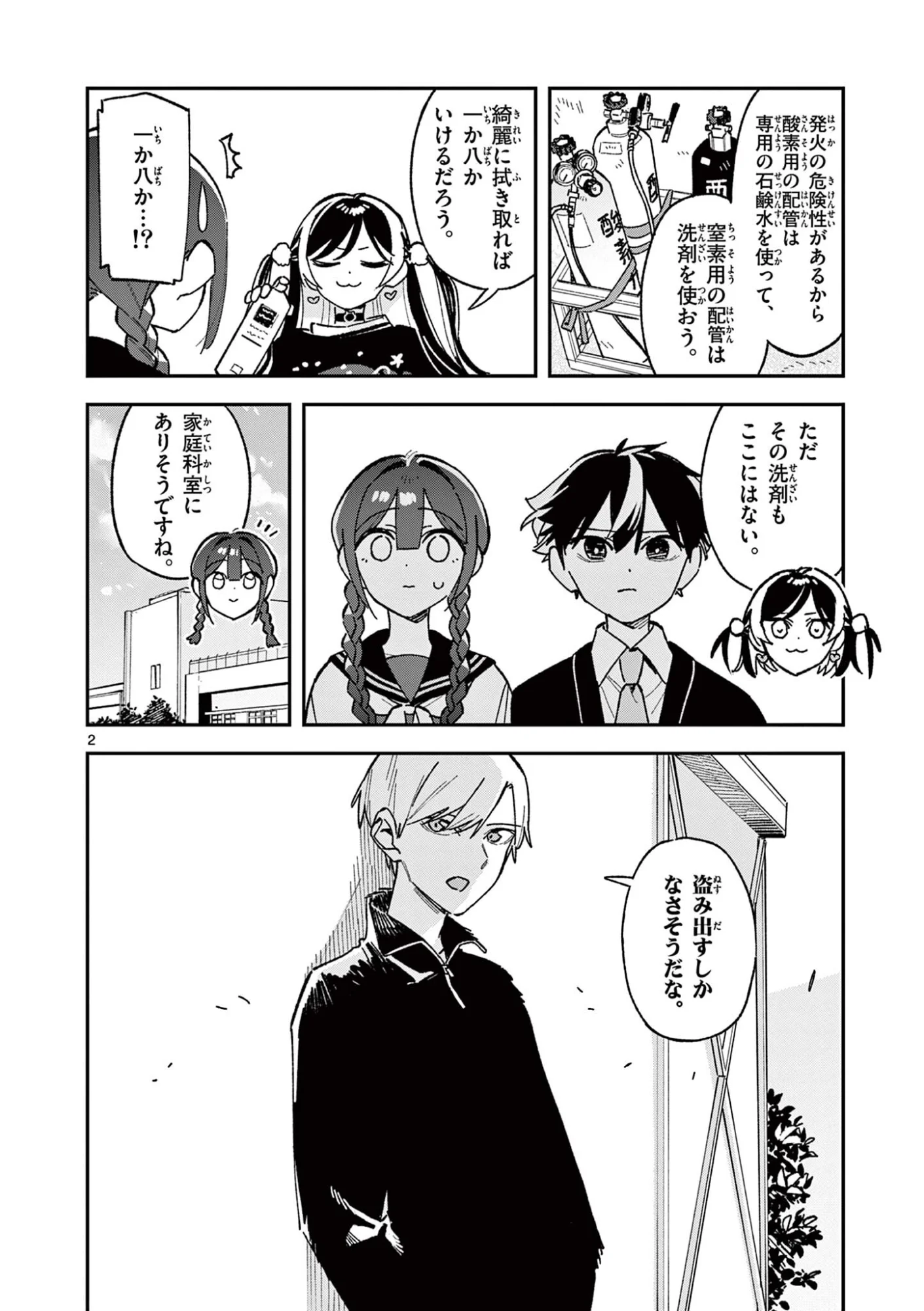 放課後、僕らは宇宙に惑う 第57話 - Page 2