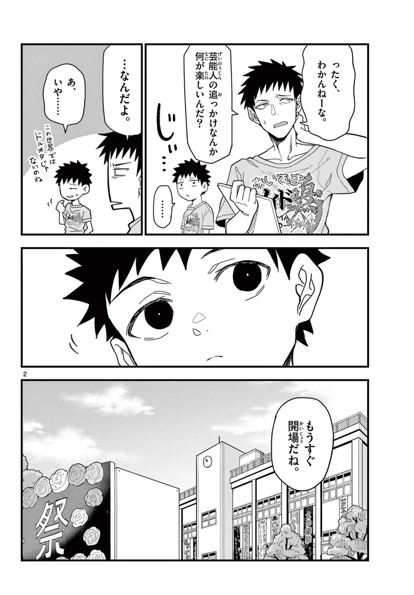 平成ヲタク リメンバーズ 平成ヲタクリメンバーズ 第37話 - Page 2