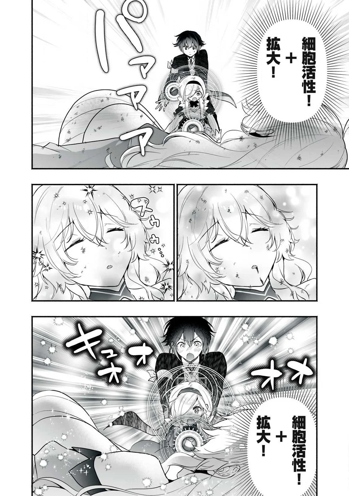 転生貴族の万能開拓 【拡大 縮小】スキルを使っていたら最強領地になりました 第64.1話 - Page 2