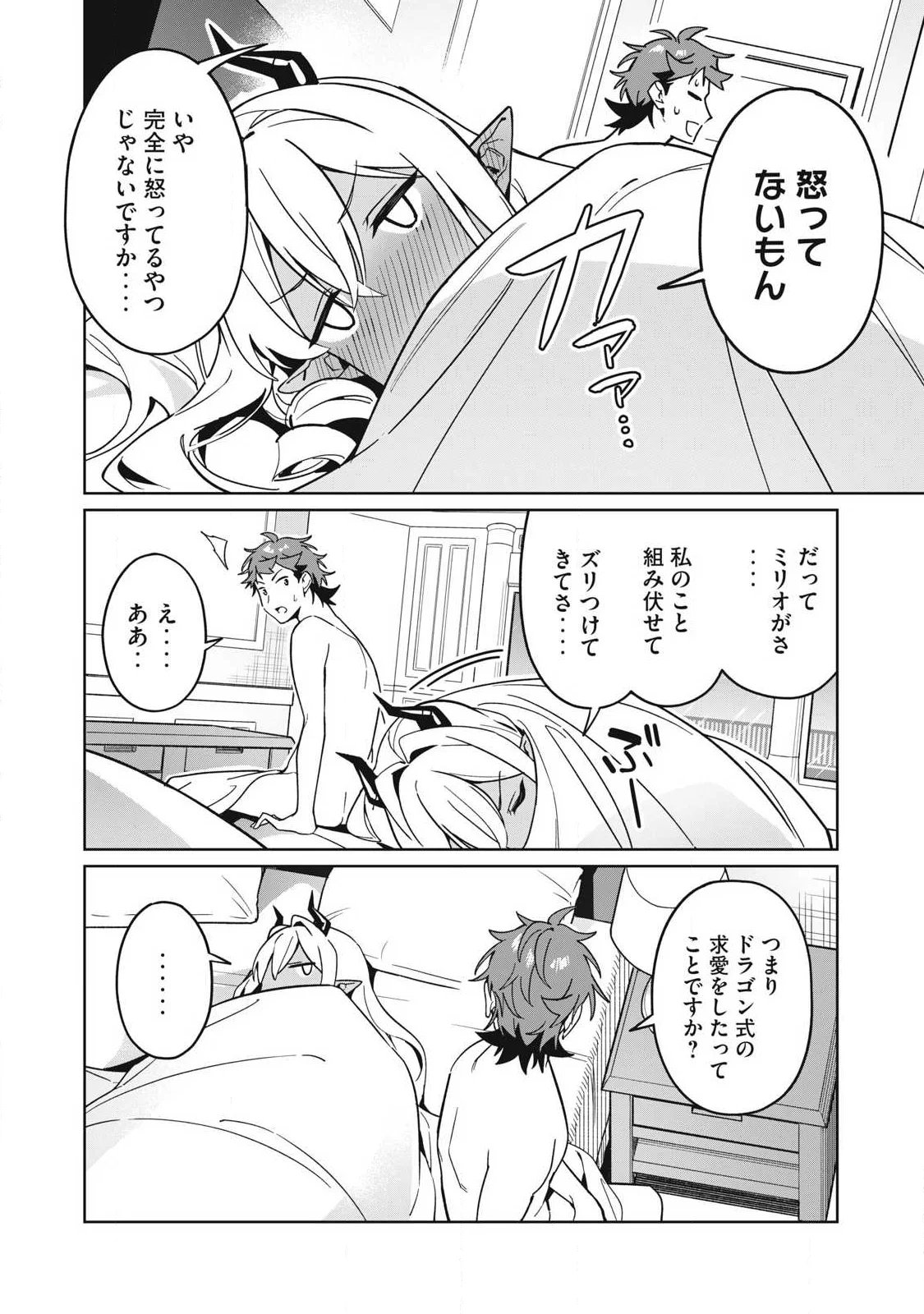 美龍艶笑譚 自己肯定感が激低なドラゴン級美少女魔王を、勇者がイチャラブで退治するお話 第87話 - Page 2
