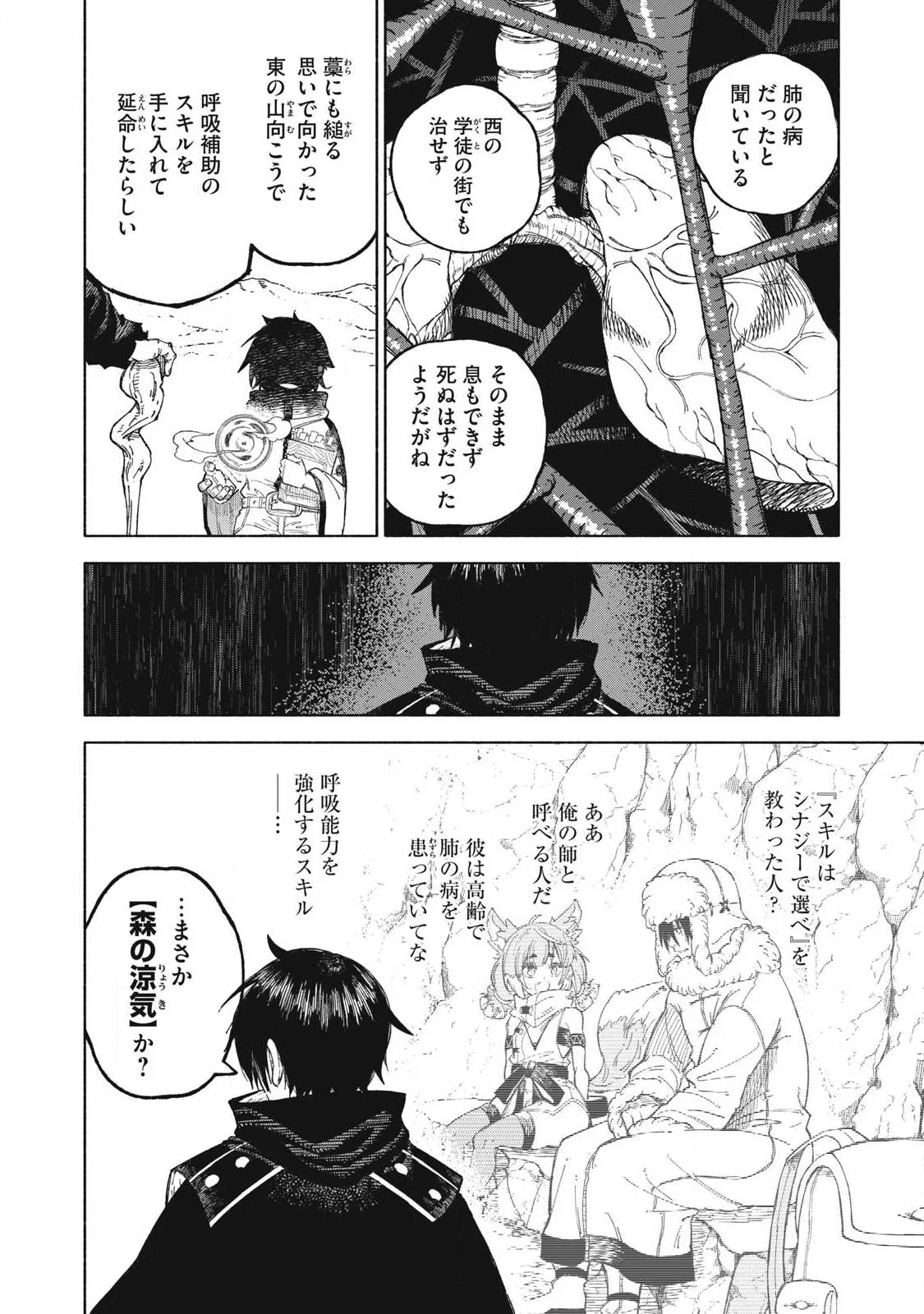 技巧貸与のとりかえし トイチって最初に言ったよな 第120話 - Page 2