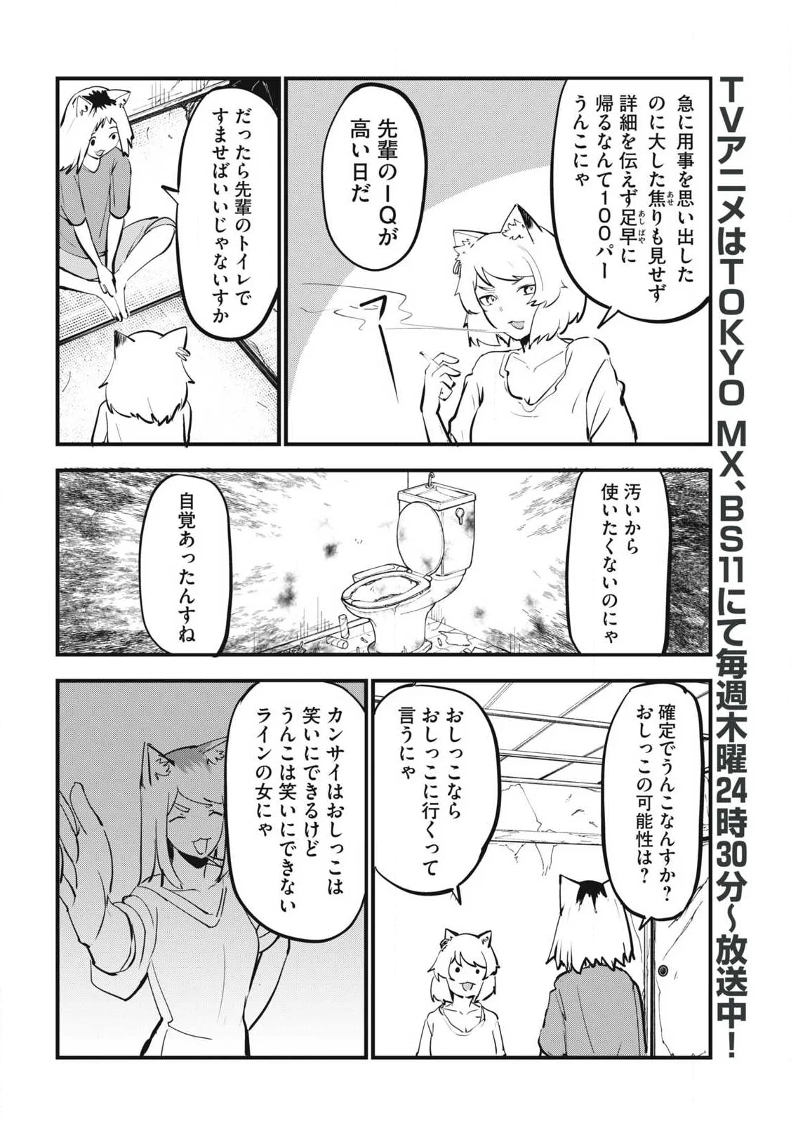 ヤニねこ 第388話 - Page 2