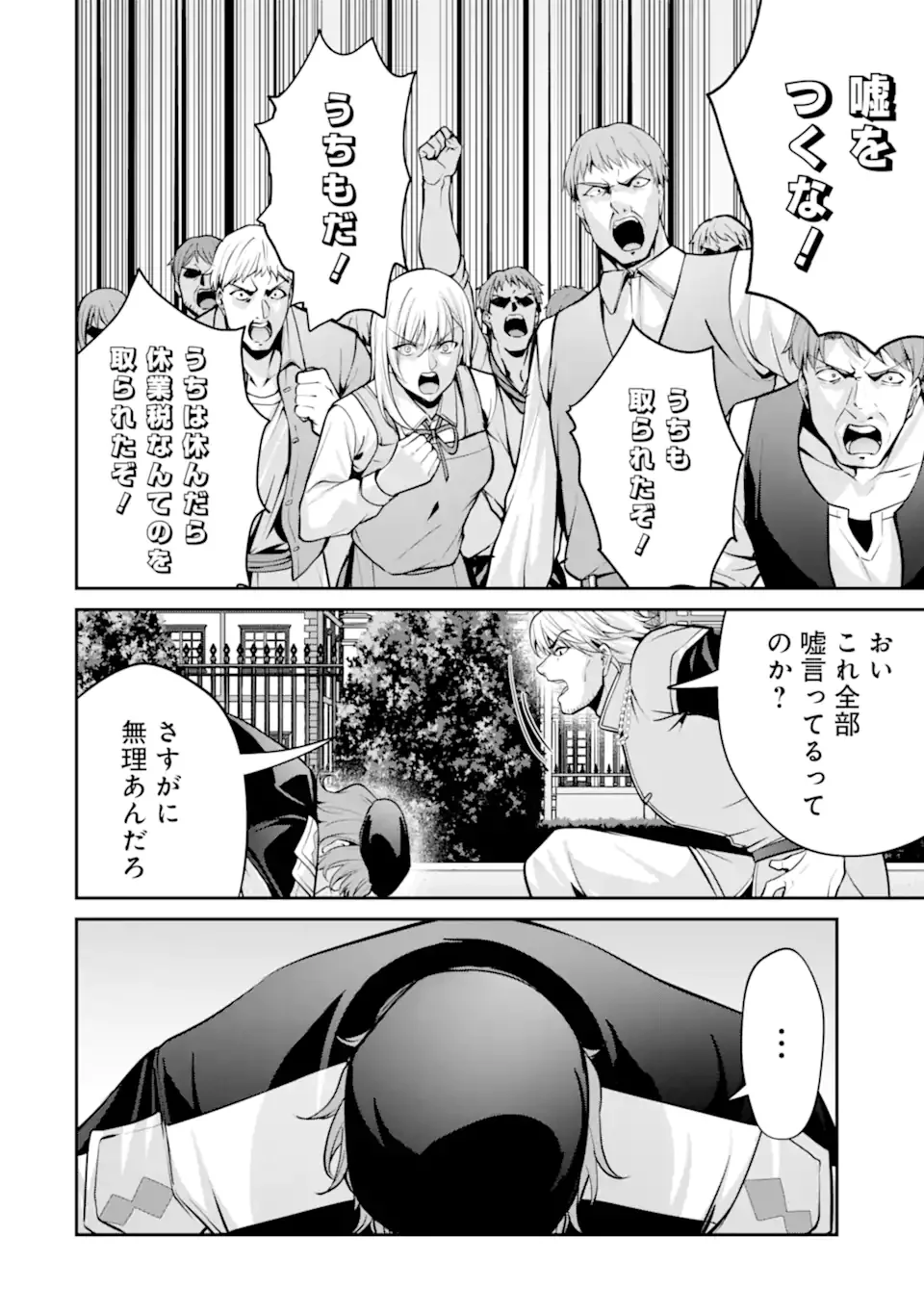 歳ノアの無双旅行 第5.3話 - Page 2