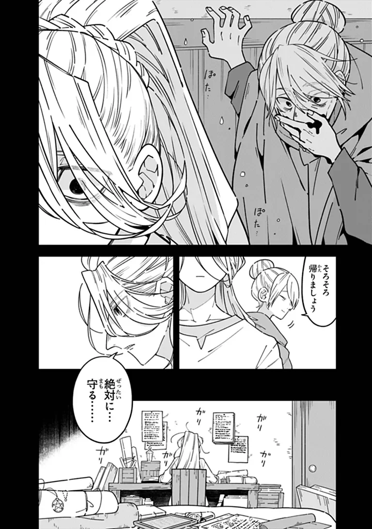 ある魔女が死ぬまで 終わりの言葉と始まりの涙 第35話 - Page 2