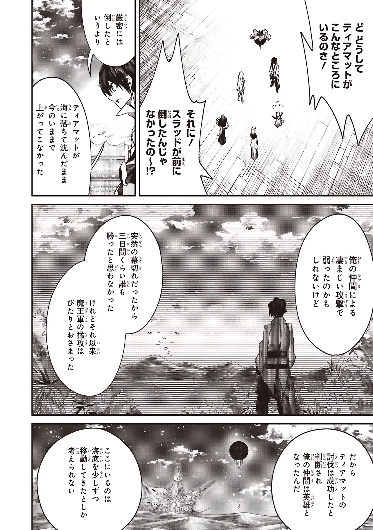 俺の『全自動支援 フルオートバフ 』で仲間たちが世界最強 そこにいるだけ無自覚無双 第43話 - Page 2
