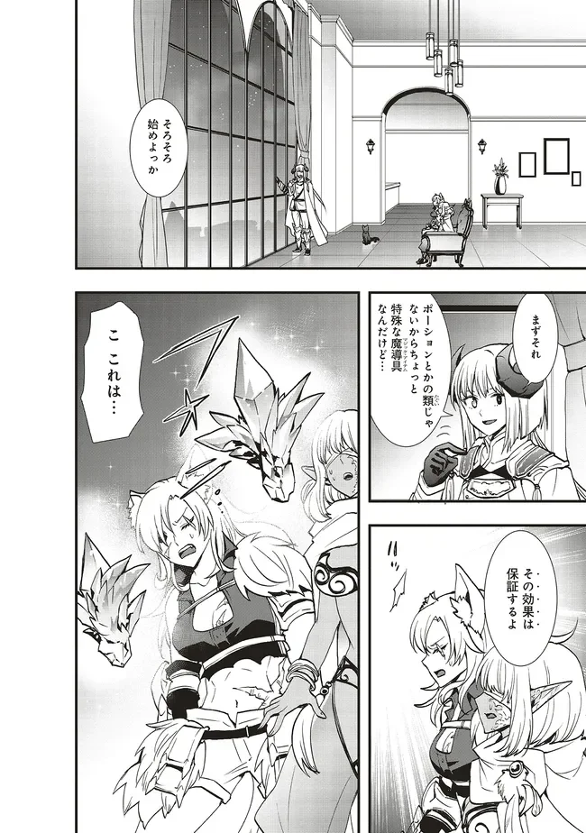 その冒険者、取り扱い注意。 第65.1話 - Page 2
