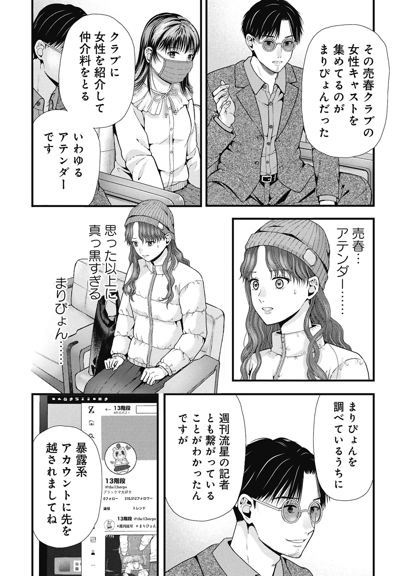 トウ狂女子図鑑 普通じゃ足りない私たち 第20.1話 - Page 2