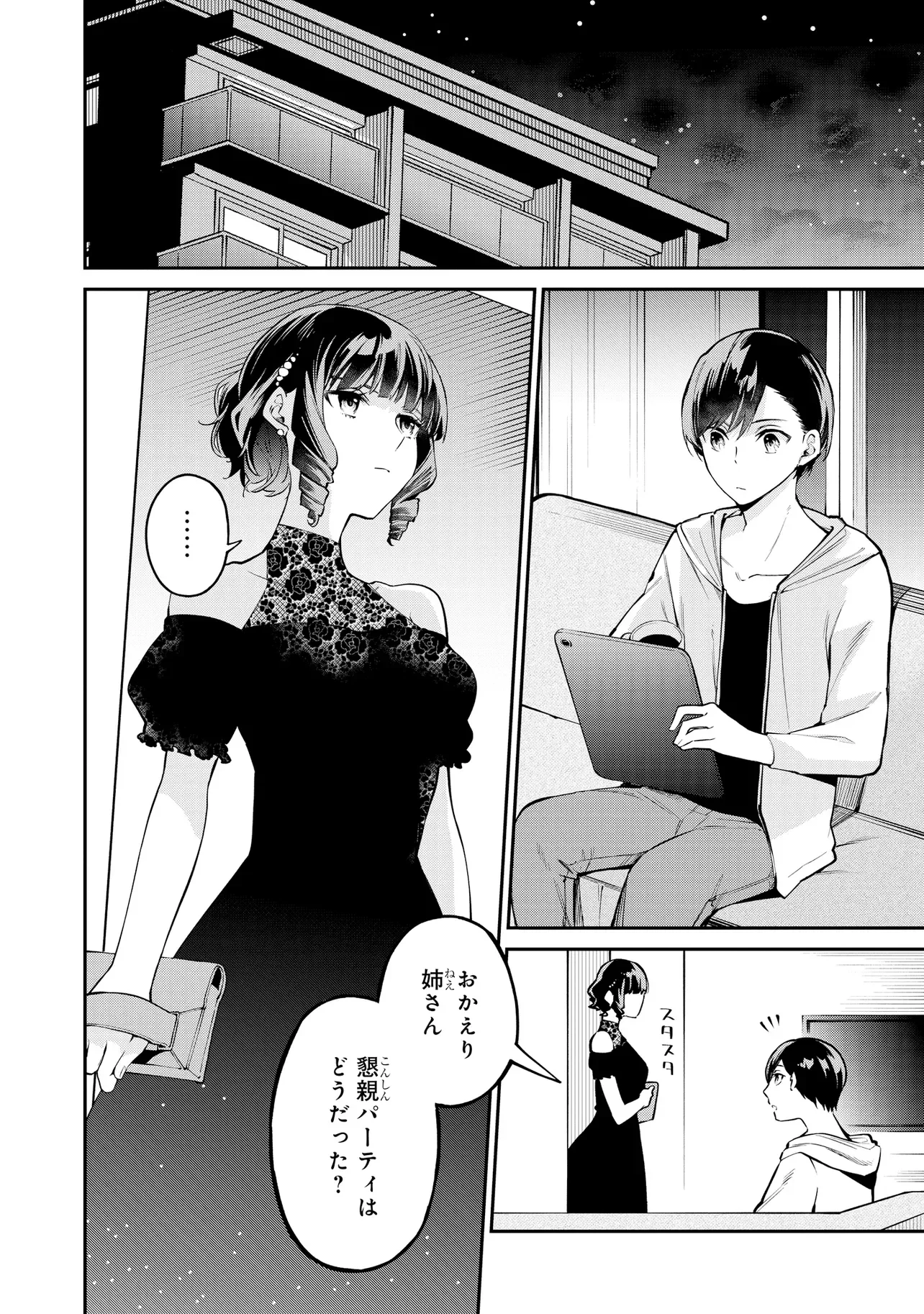 魔法科高校の劣等生 夜の帳に闇は閃く 第23.1話 - Page 2