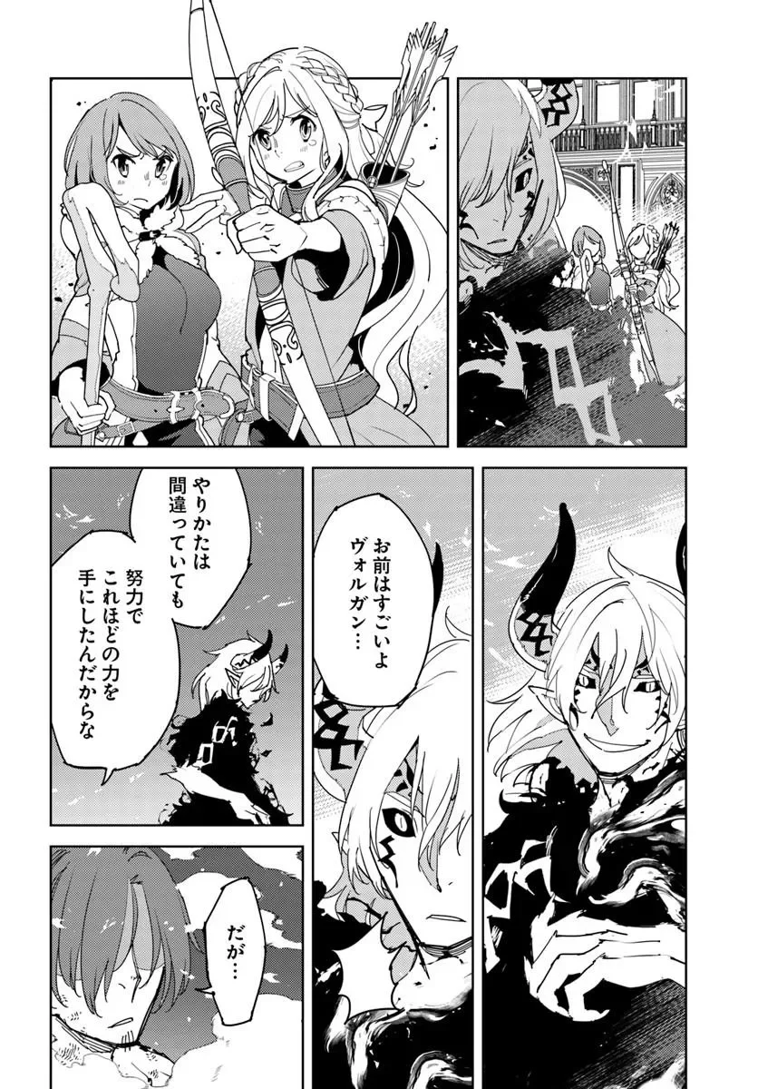 久々に健康診断を受けたら最強ステータスになっていた ～追放されたオッサン冒険者、今更英雄を目指す～ 第14.2話 - Page 2