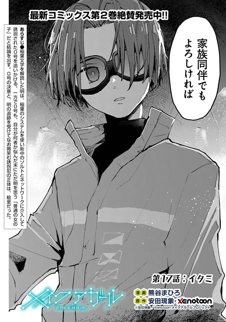 メイクアガール 第17話 - Page 2