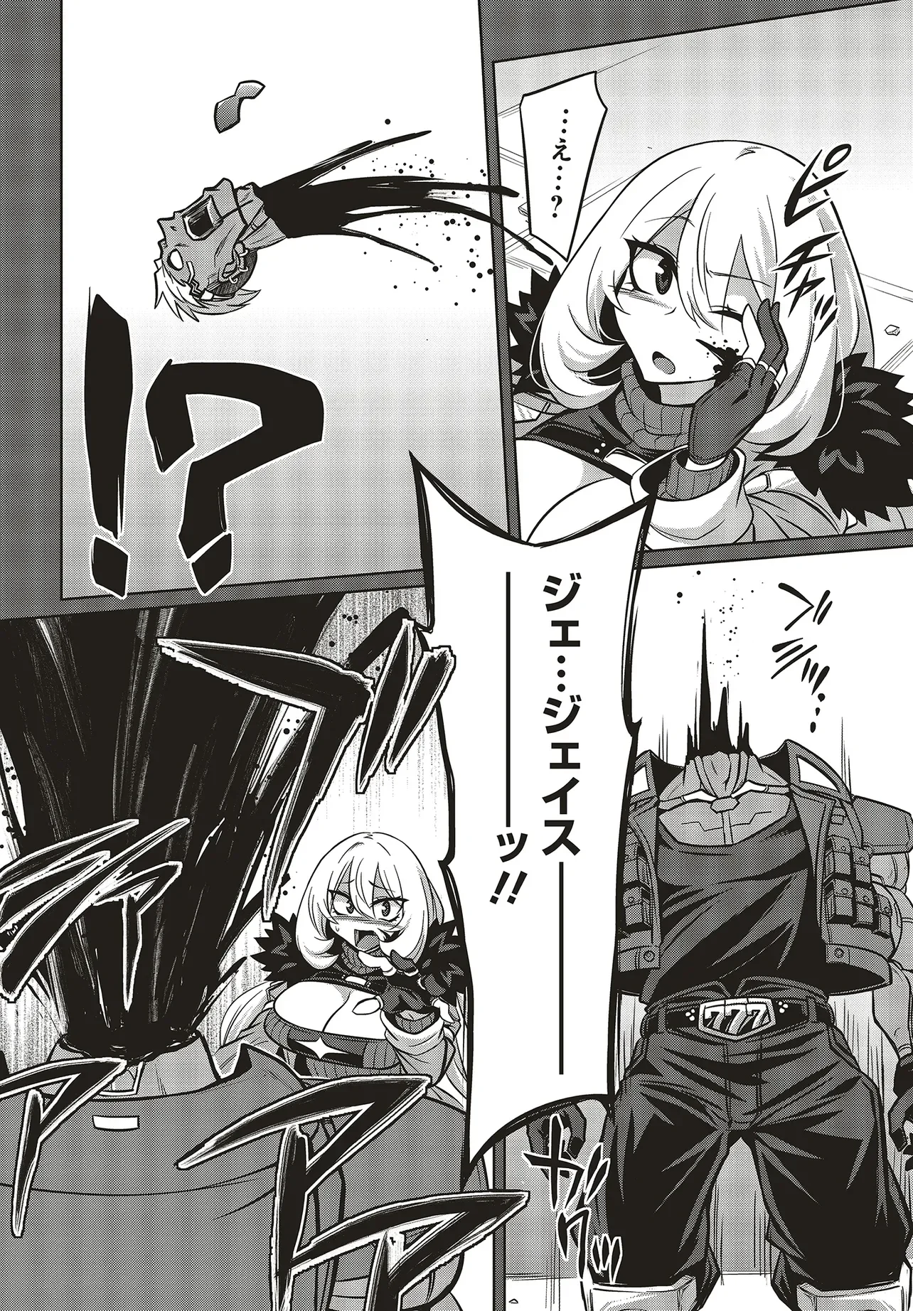 ゴエティア・ショック 第16.1話 - Page 2