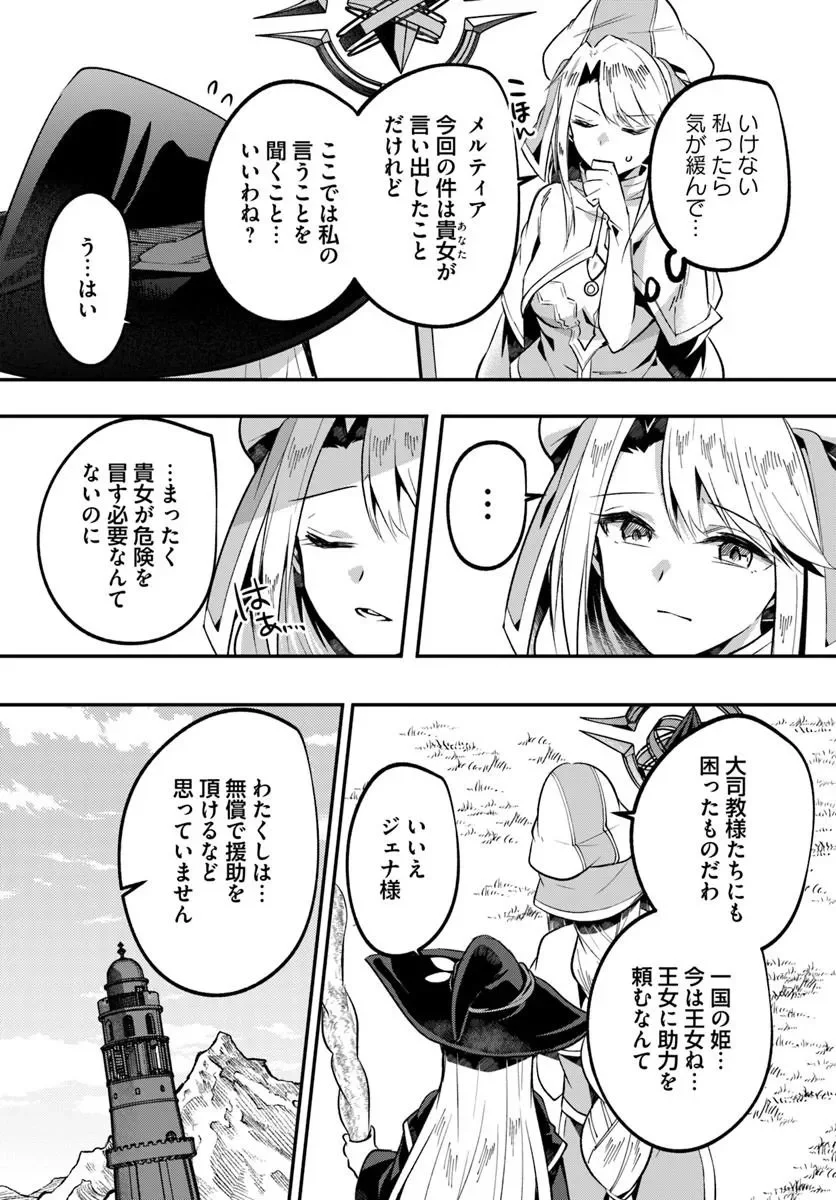 淫靡な洞窟のその奥で 第51.1話 - Page 2